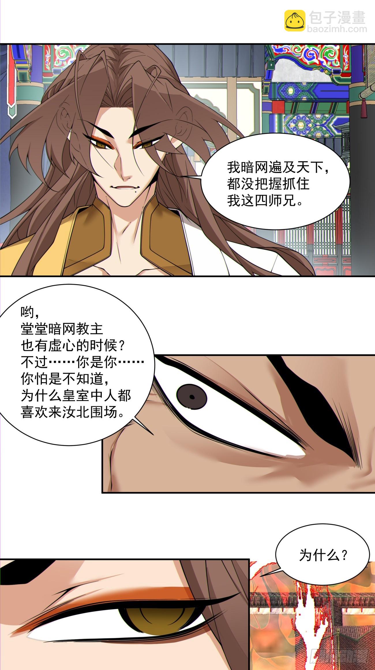 我的徒弟都是大反派 - 第三百零九回 - 1