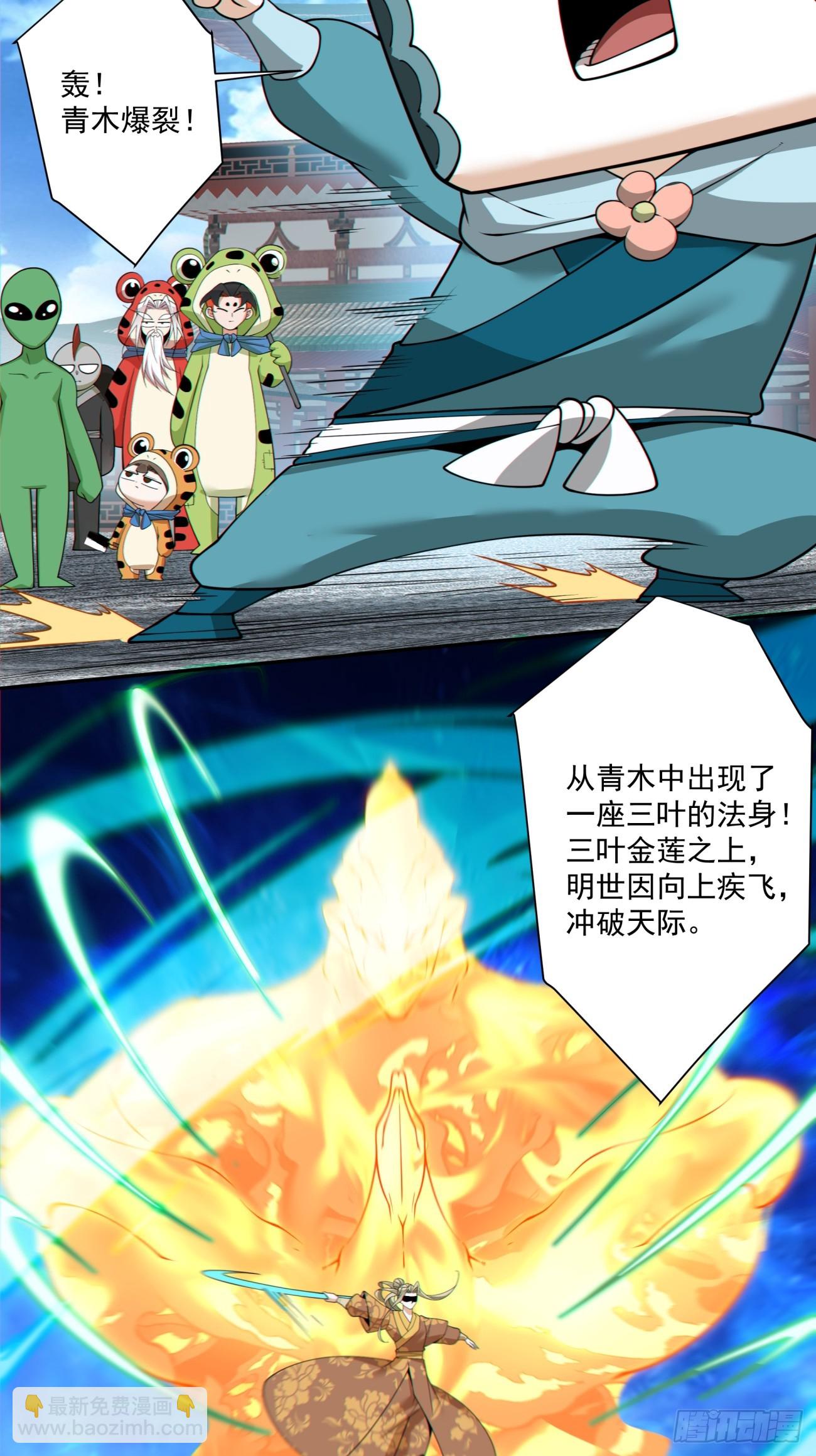 我的徒弟都是大反派 - 第三百零九回 - 1