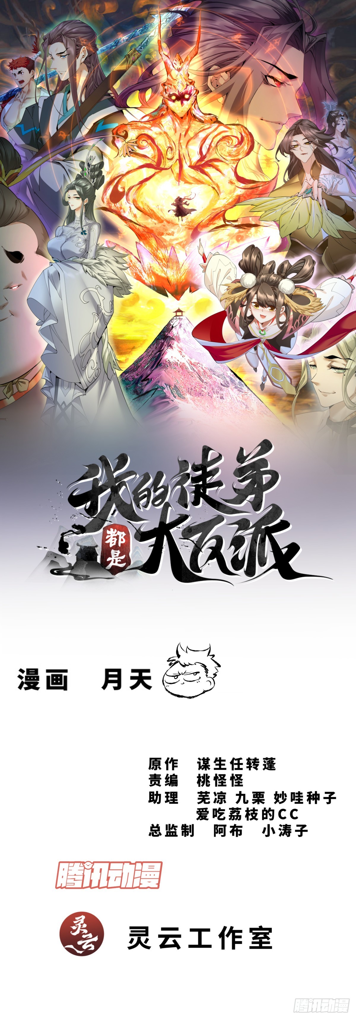 我的徒弟都是大反派 - 第三百一十三回 - 1
