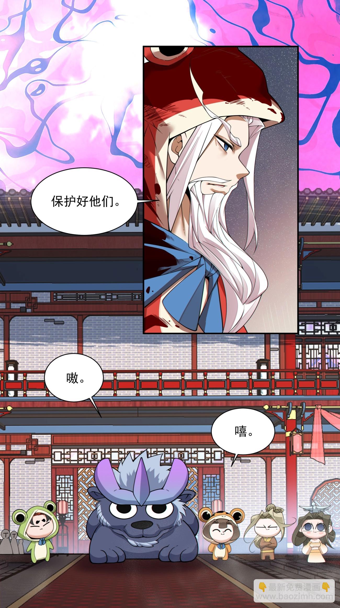 我的徒弟都是大反派 - 第三百一十三回 - 2
