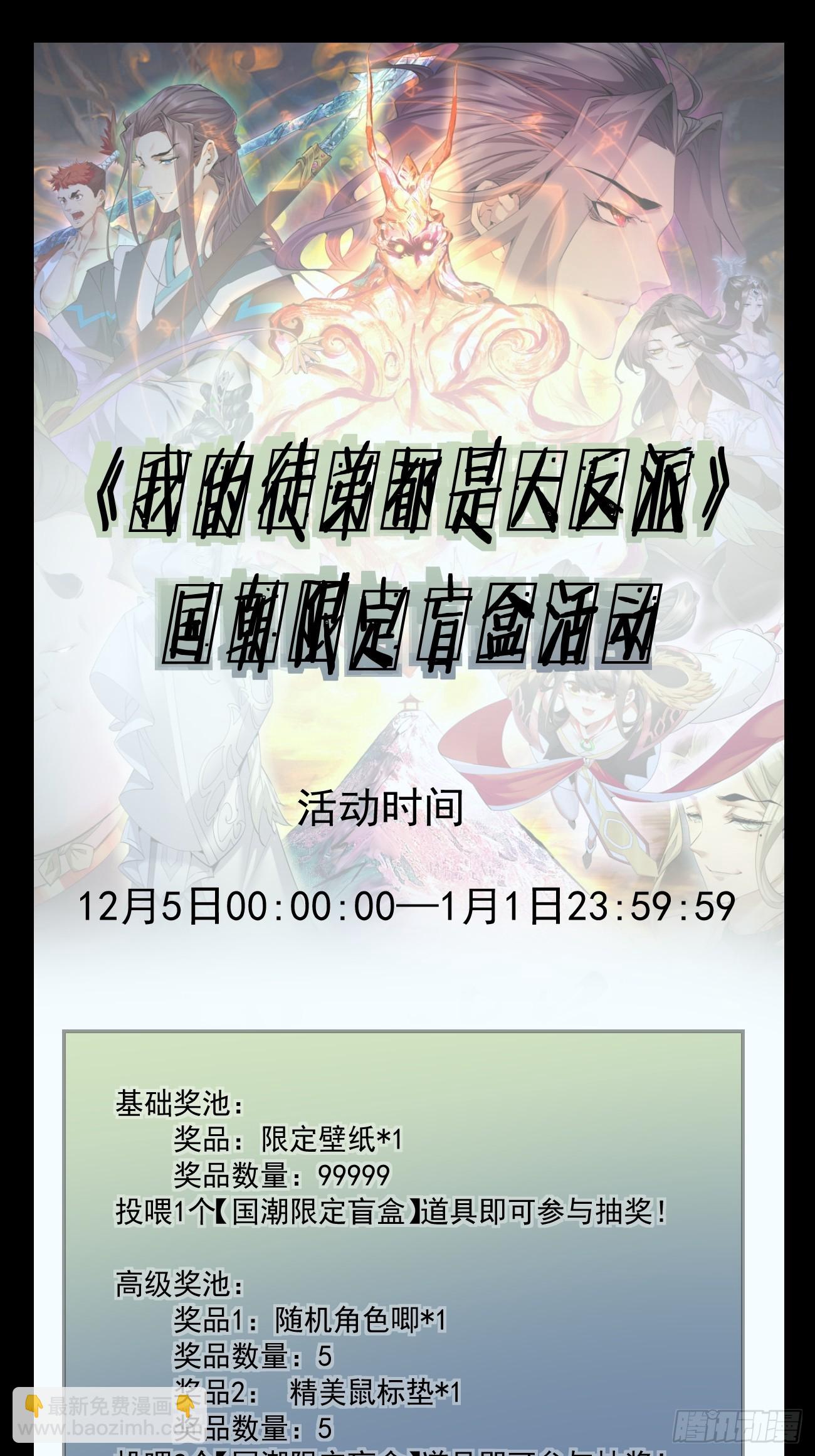我的徒弟都是大反派 - 第三百一十三回 - 6