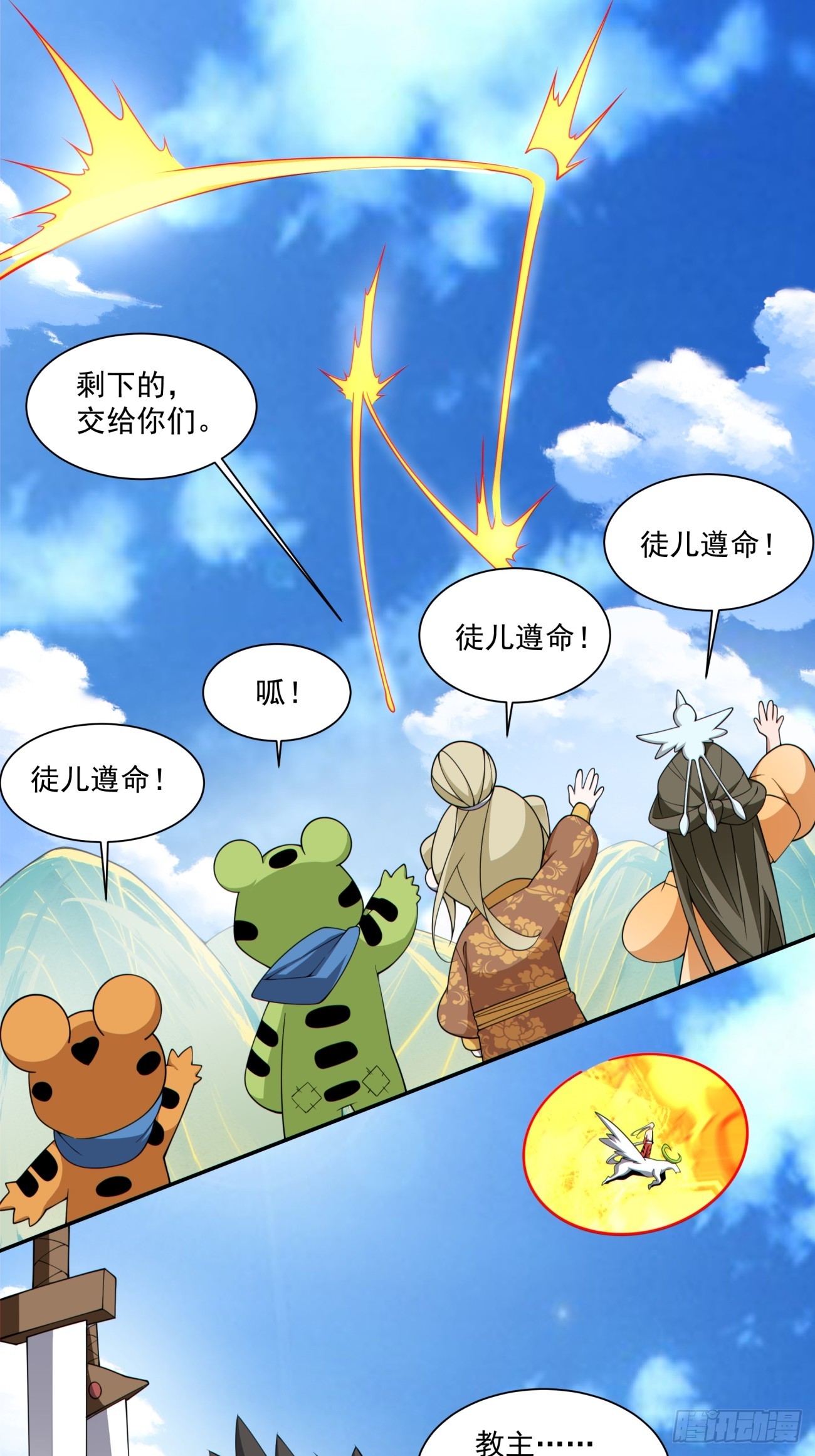 我的徒弟都是大反派 - 第三百一十五回 - 5