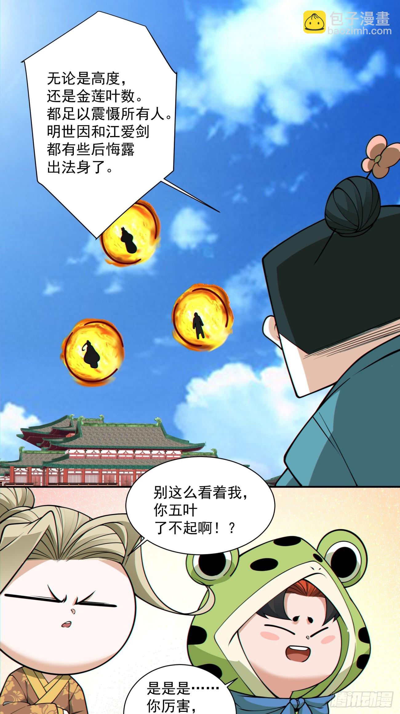 我的徒弟都是大反派 - 第三百一十五回 - 6