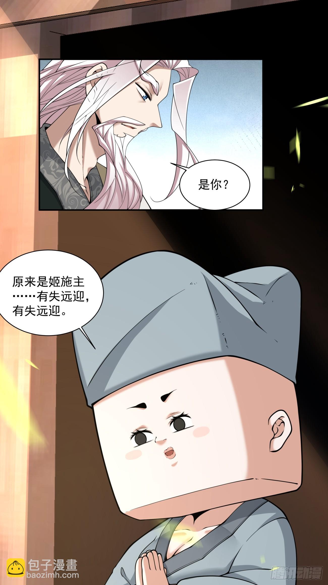 我的徒弟都是大反派 - 第三百一十七回 - 4