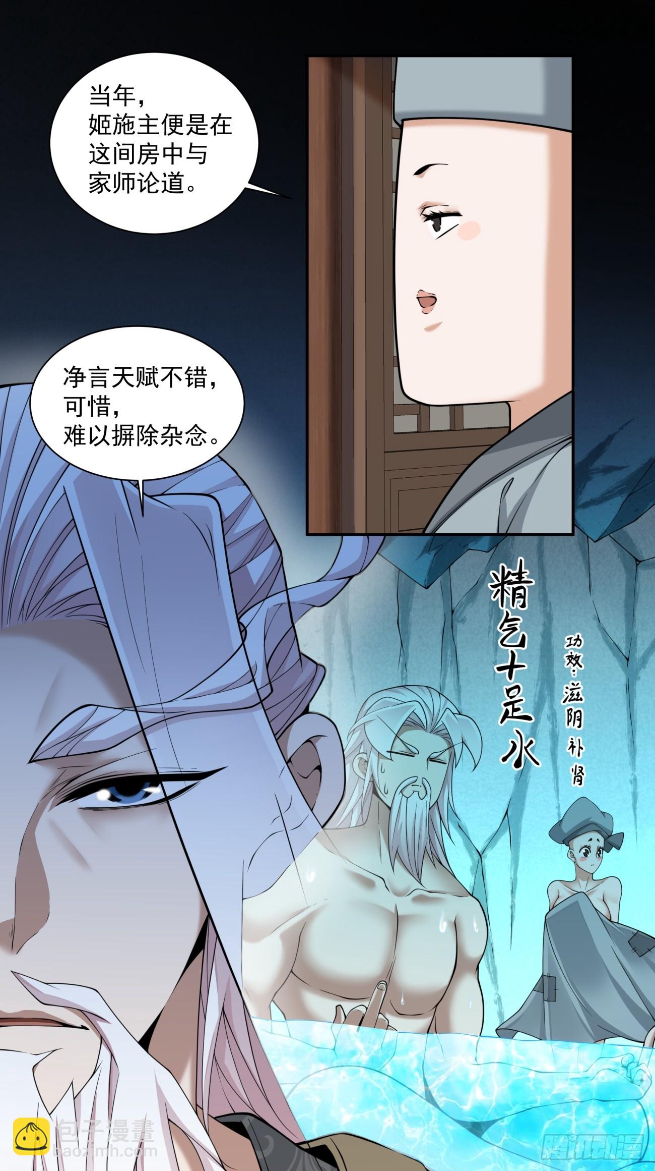 我的徒弟都是大反派 - 第三百一十七回 - 2