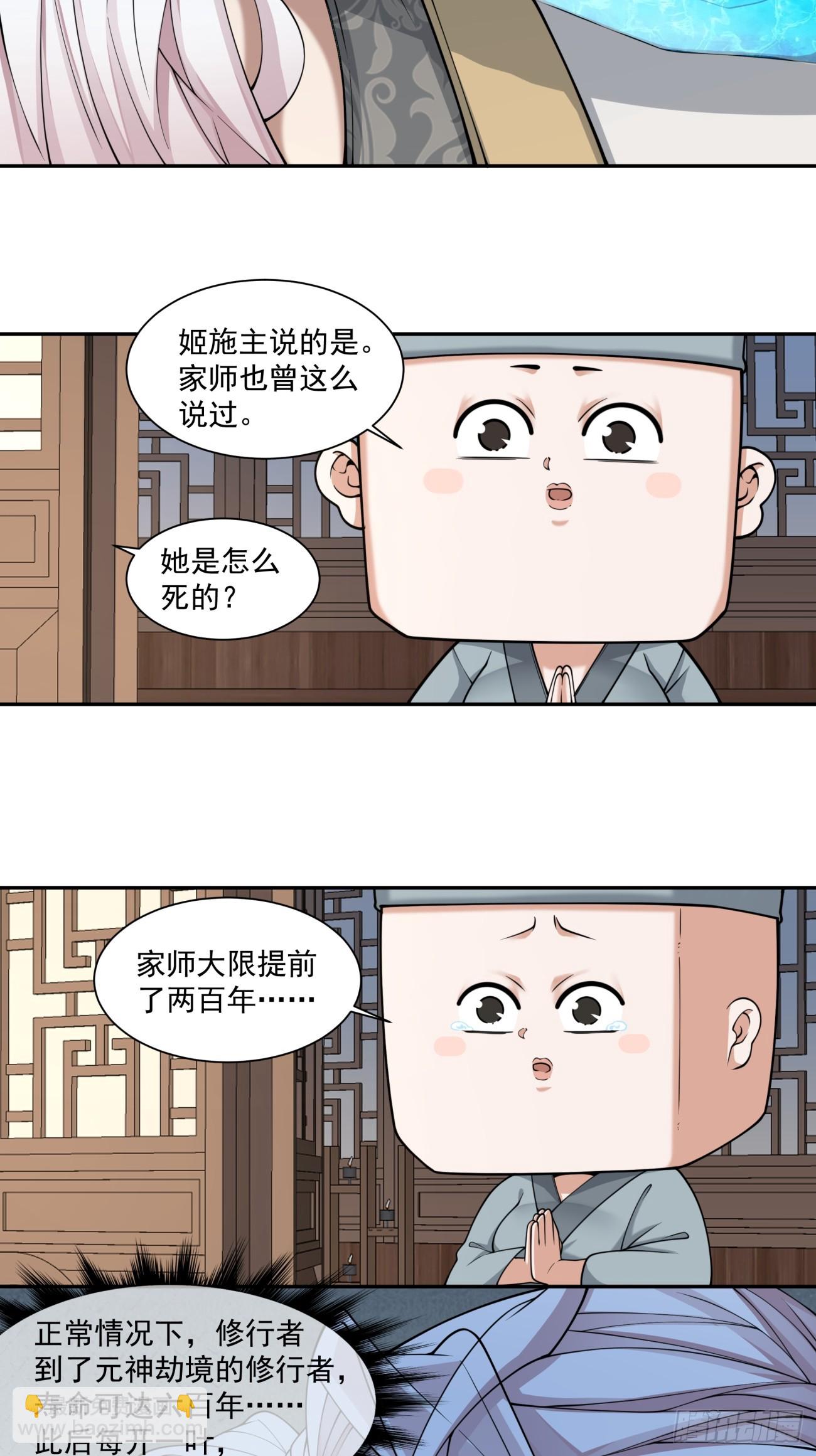 我的徒弟都是大反派 - 第三百一十七回 - 3