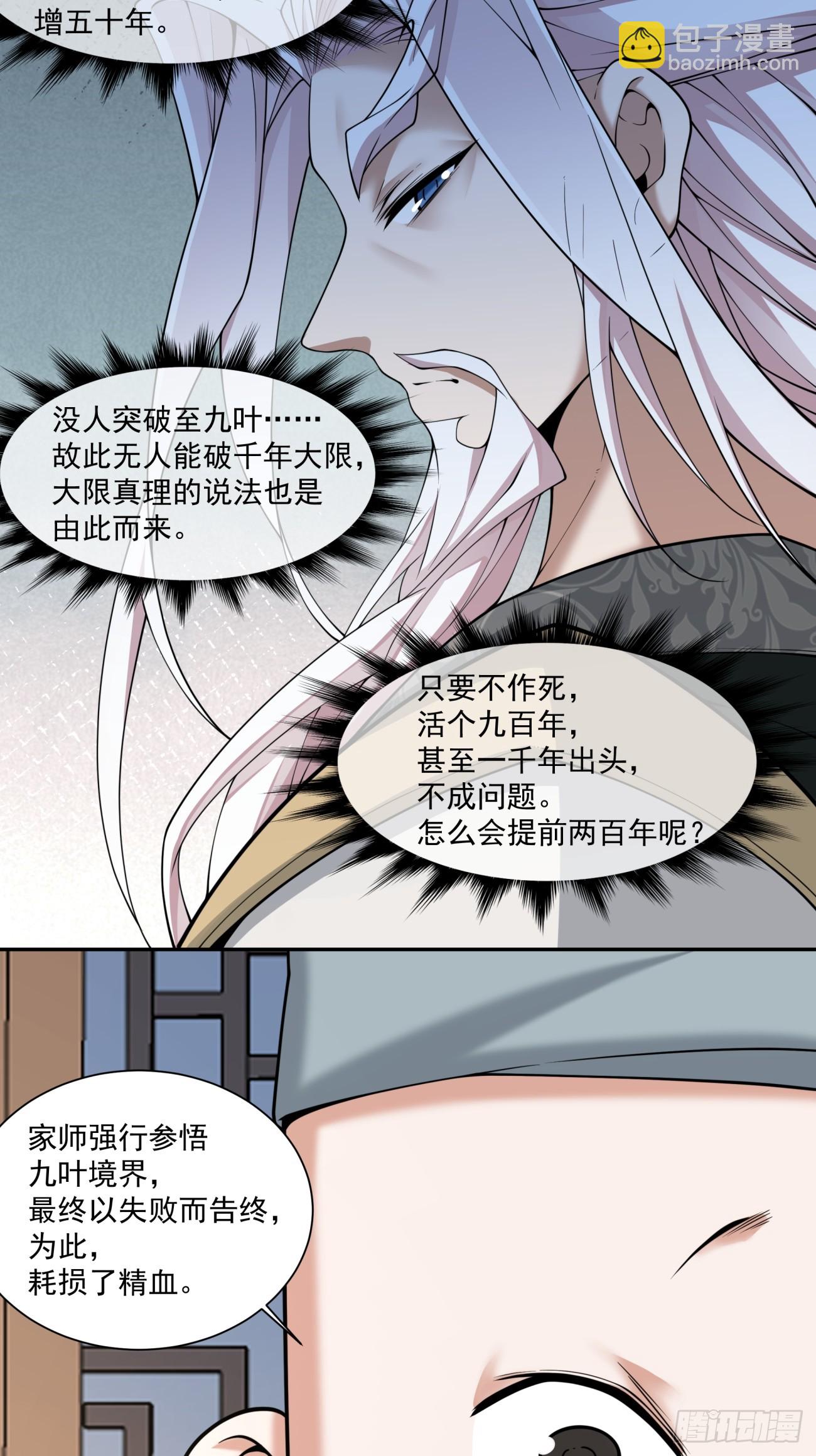 我的徒弟都是大反派 - 第三百一十七回 - 4