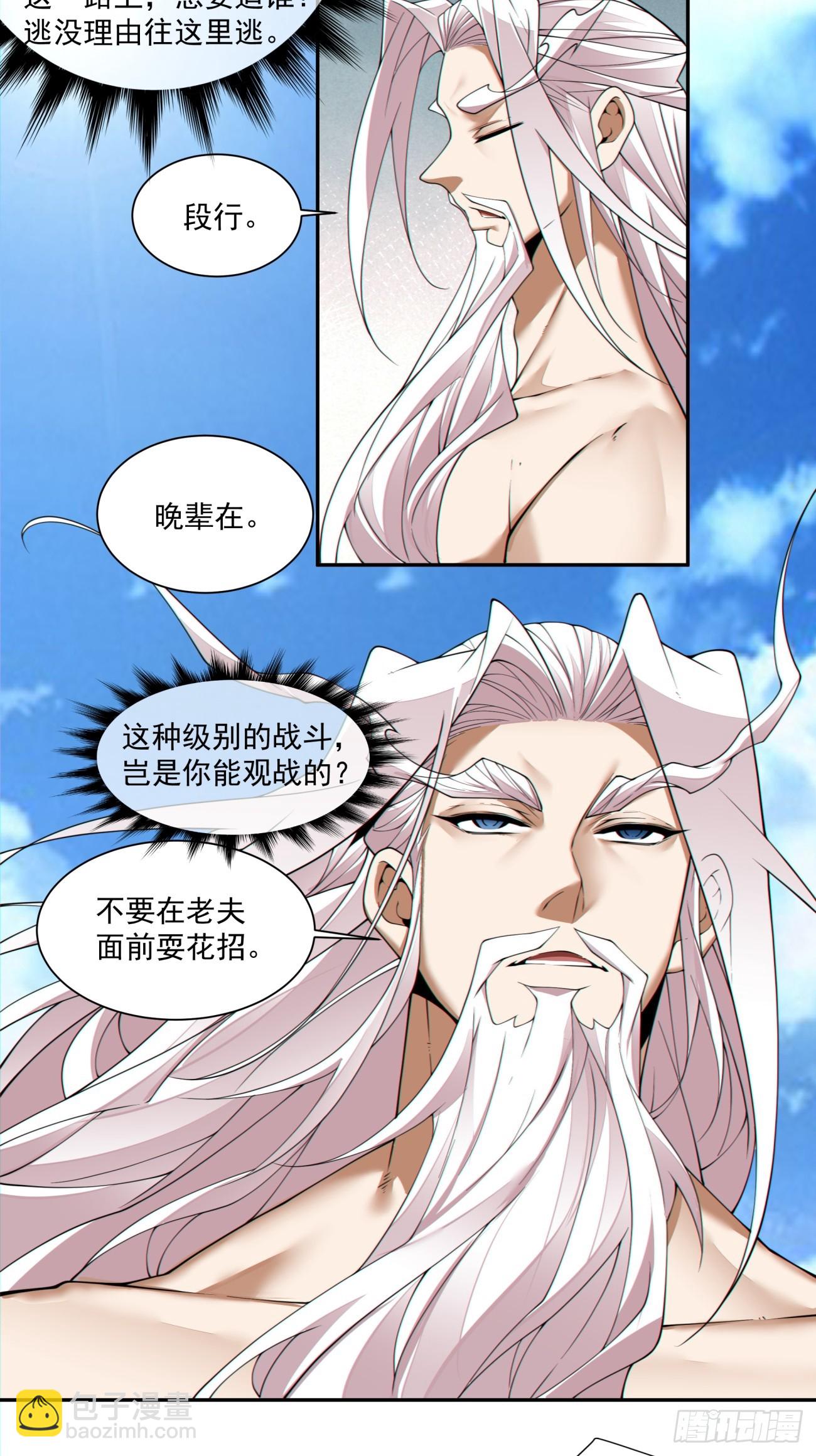 我的徒弟都是大反派 - 第三百一十七回 - 3