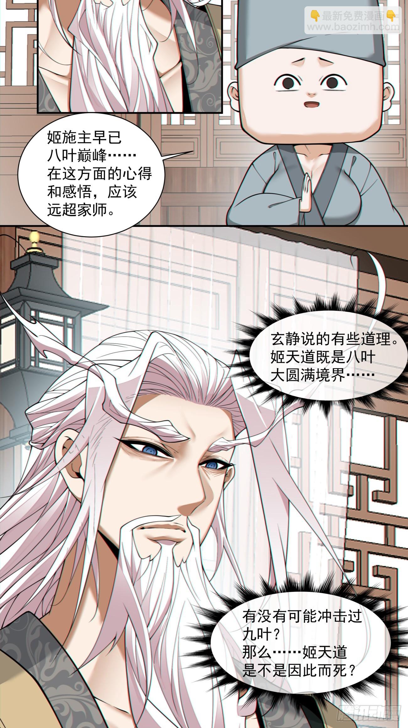 我的徒弟都是大反派 - 第三百一十七回 - 1