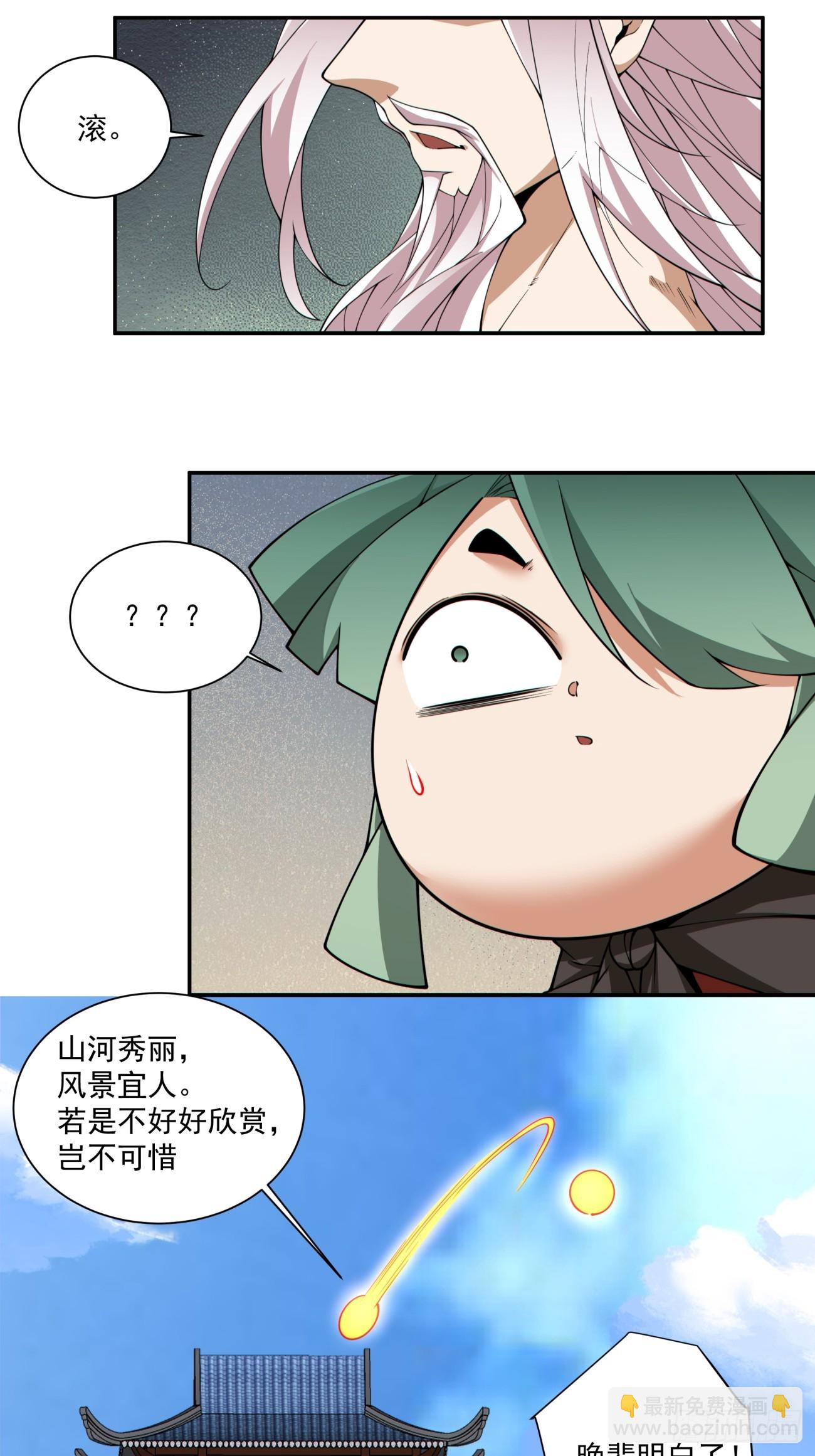 我的徒弟都是大反派 - 第三百一十七回 - 2