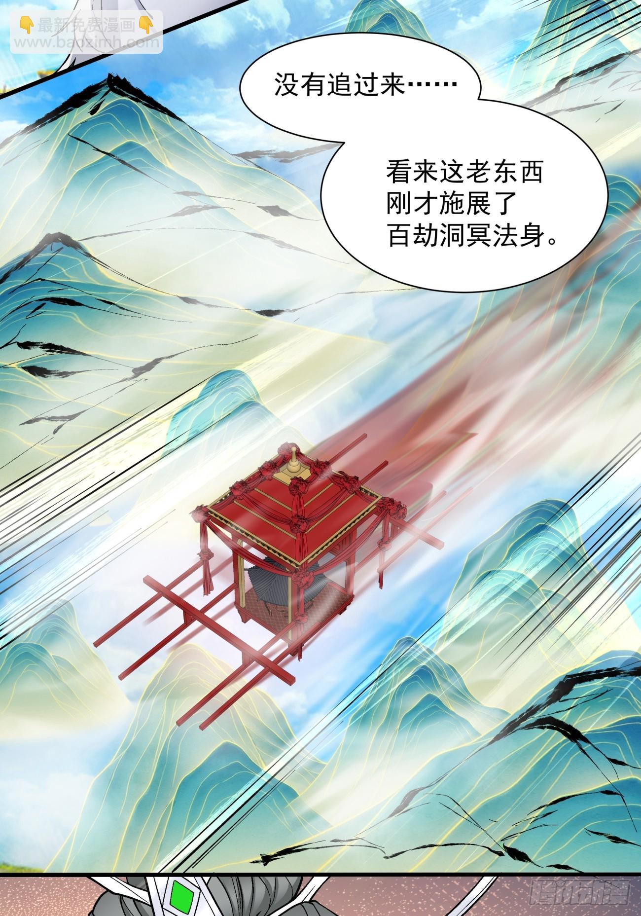 我的徒弟都是大反派 - 第三十二回(2/2) - 1