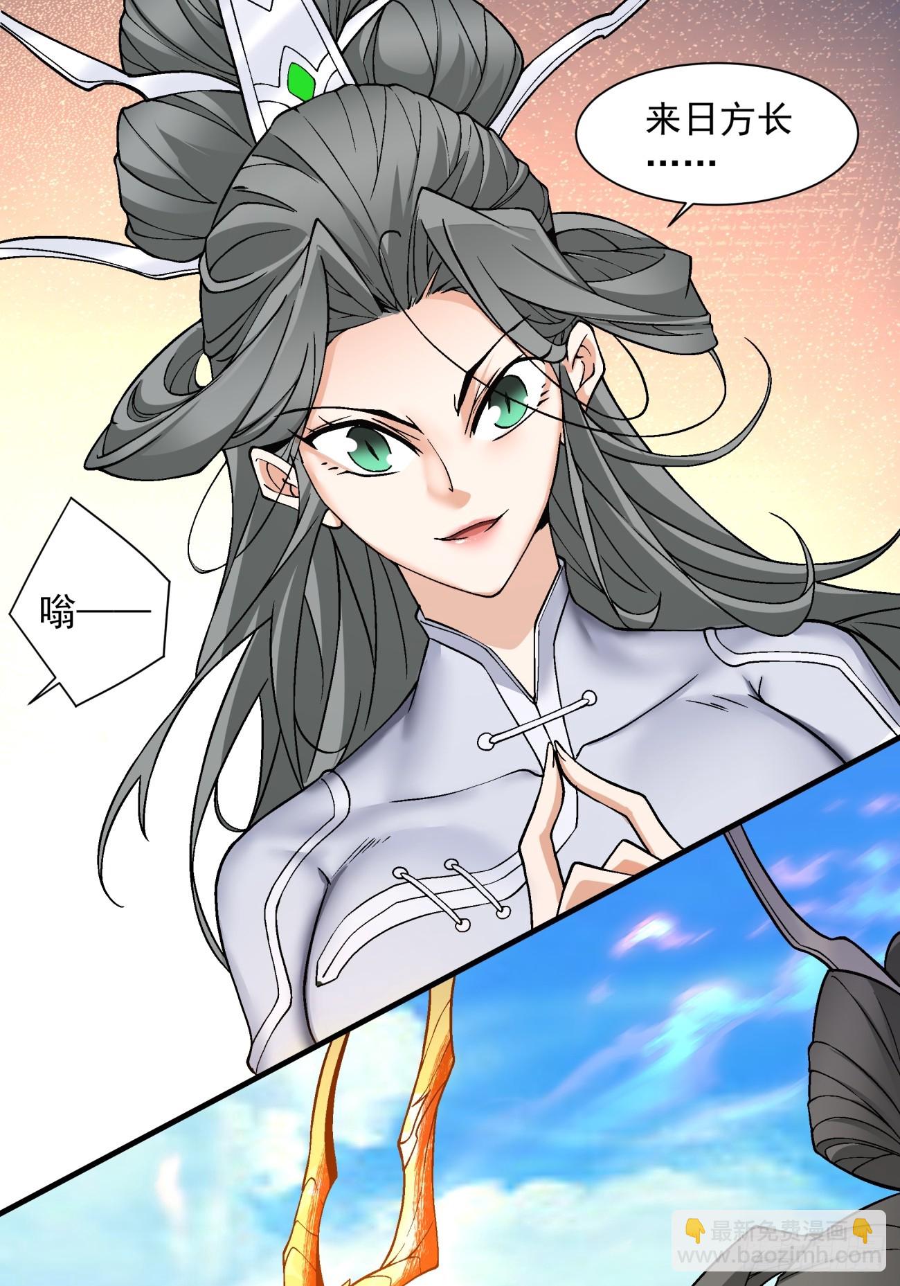 我的徒弟都是大反派 - 第三十二回(2/2) - 2