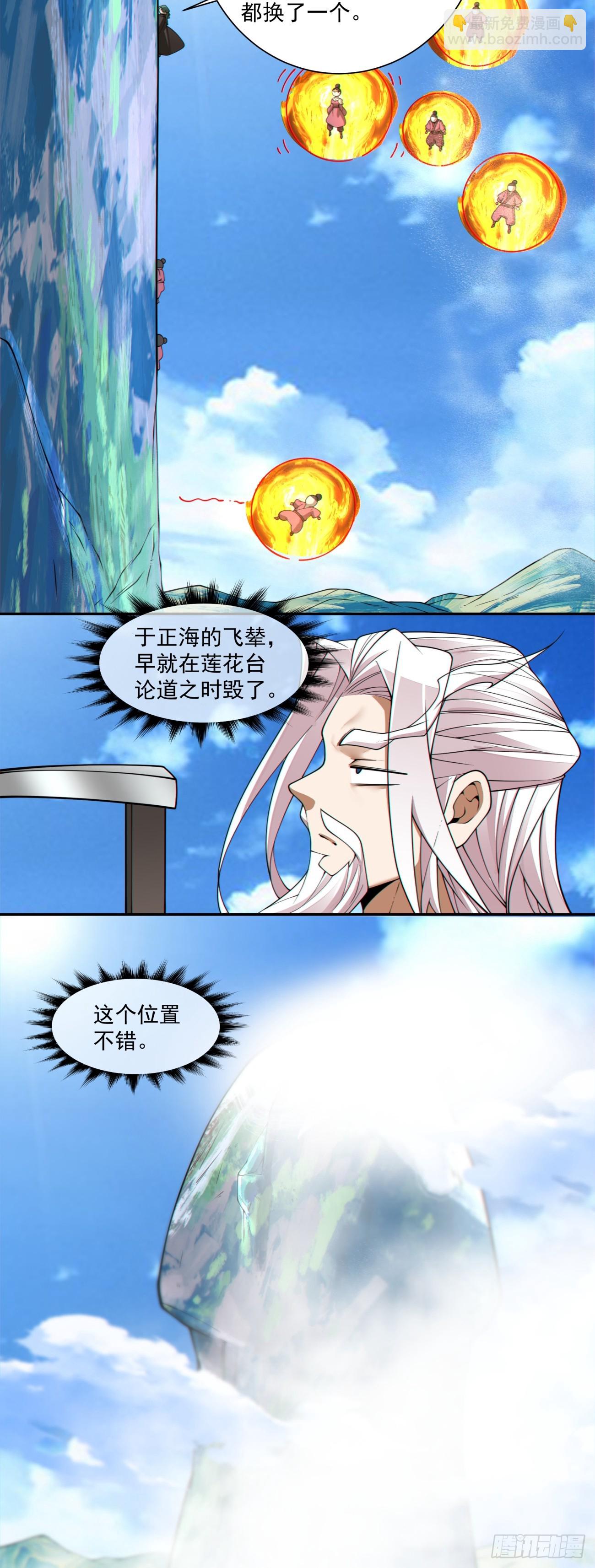 我的徒弟都是大反派 - 第三百一十九回 - 1