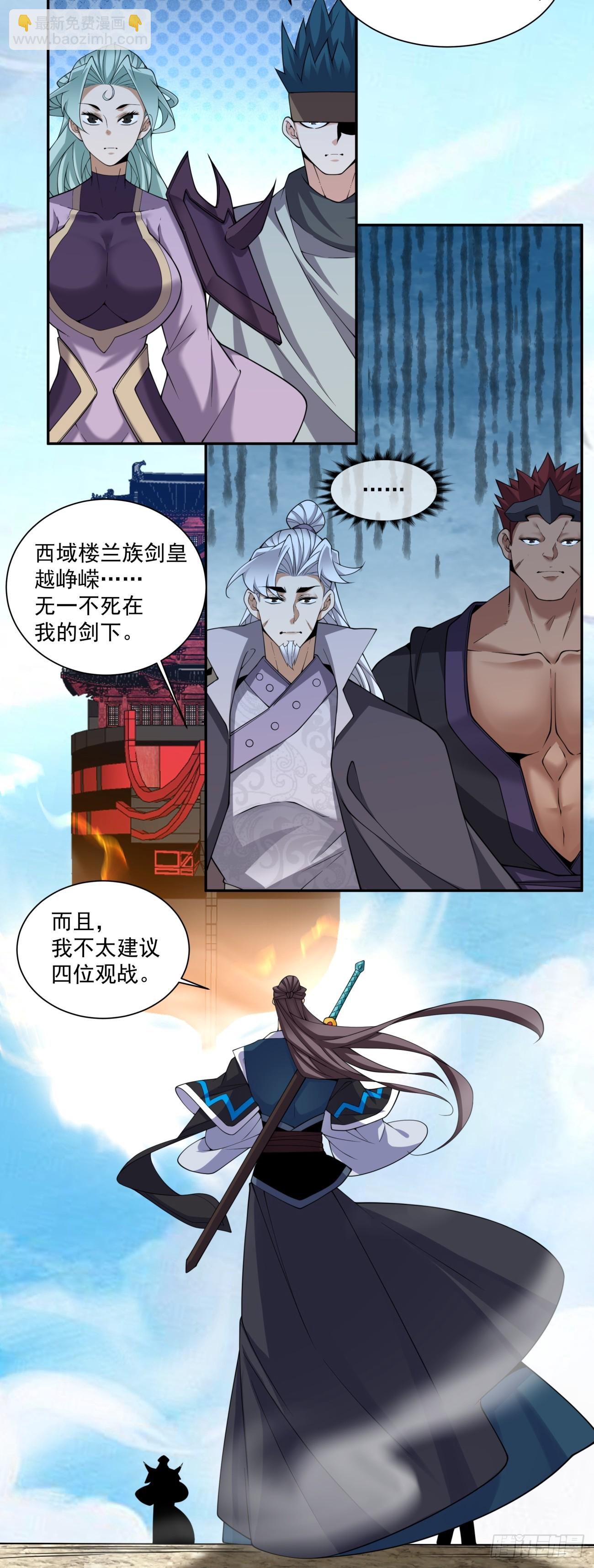 我的徒弟都是大反派 - 第三百一十九回 - 5