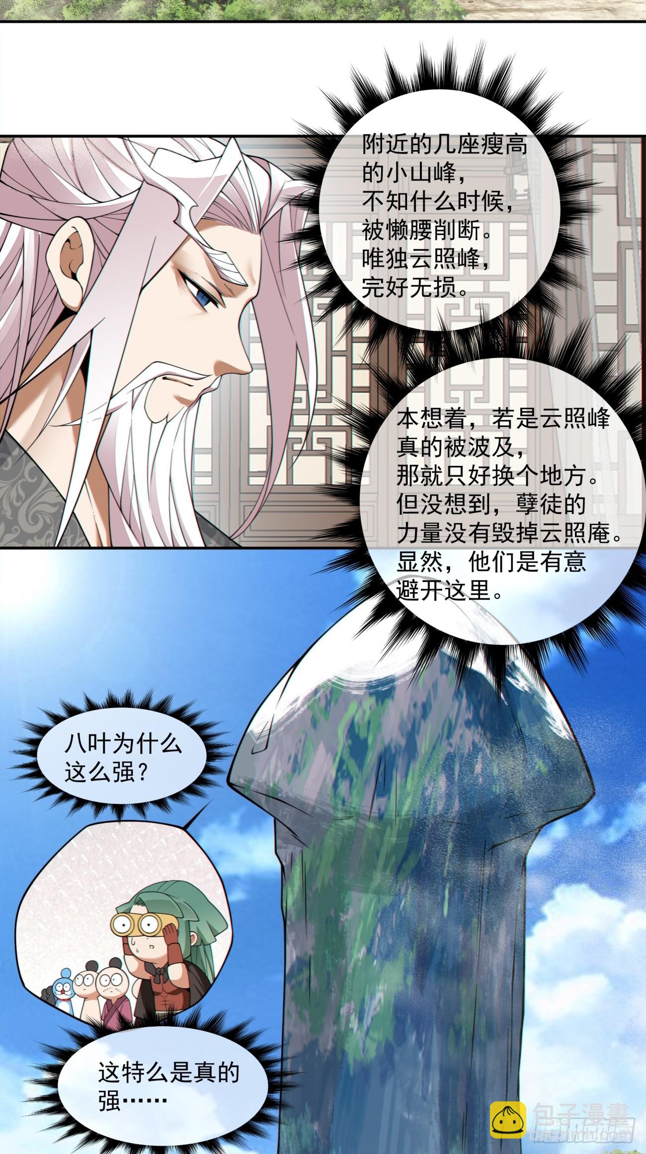 我的徒弟都是大反派 - 第三百二十一回 - 5