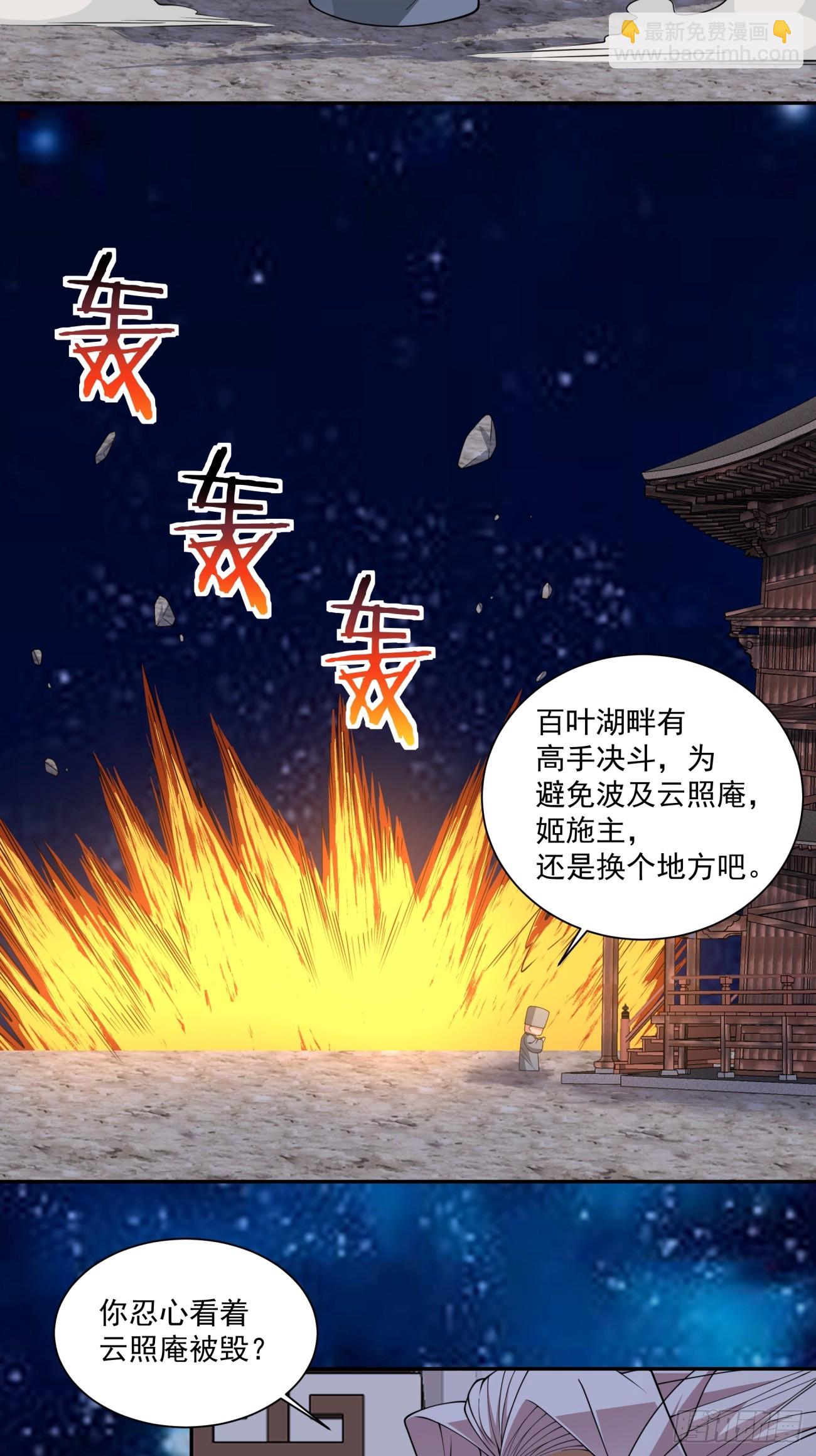 我的徒弟都是大反派 - 第三百二十一回 - 3
