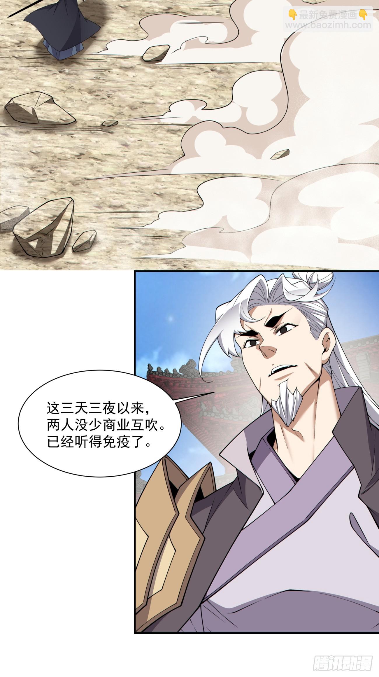 我的徒弟都是大反派 - 第三百二十三回 - 3