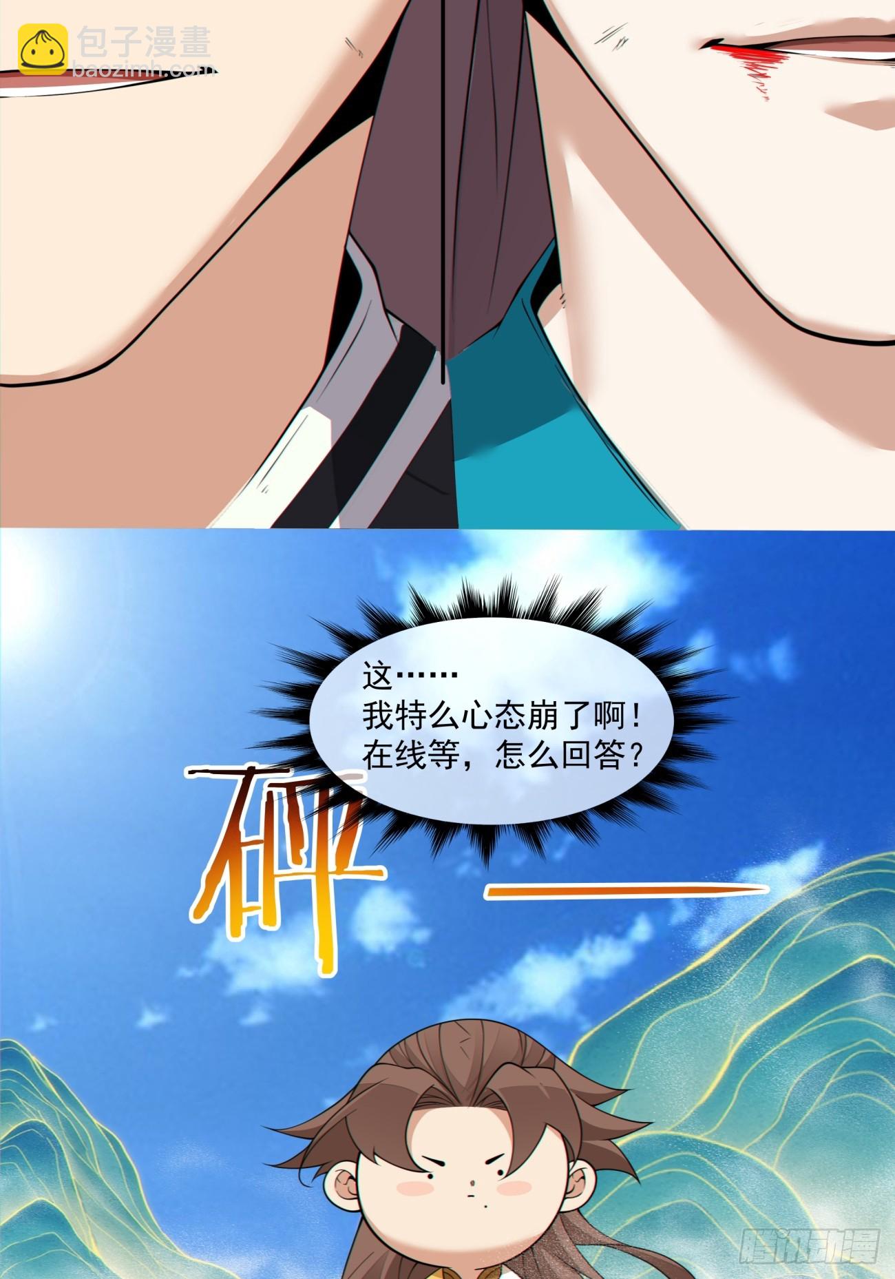 我的徒弟都是大反派 - 第三百二十三回 - 3