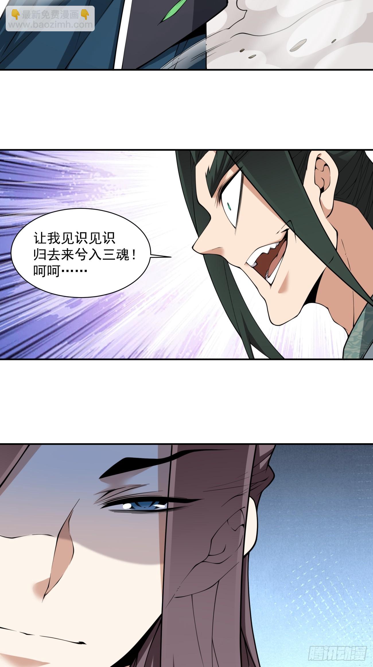 我的徒弟都是大反派 - 第三百二十五回 - 5