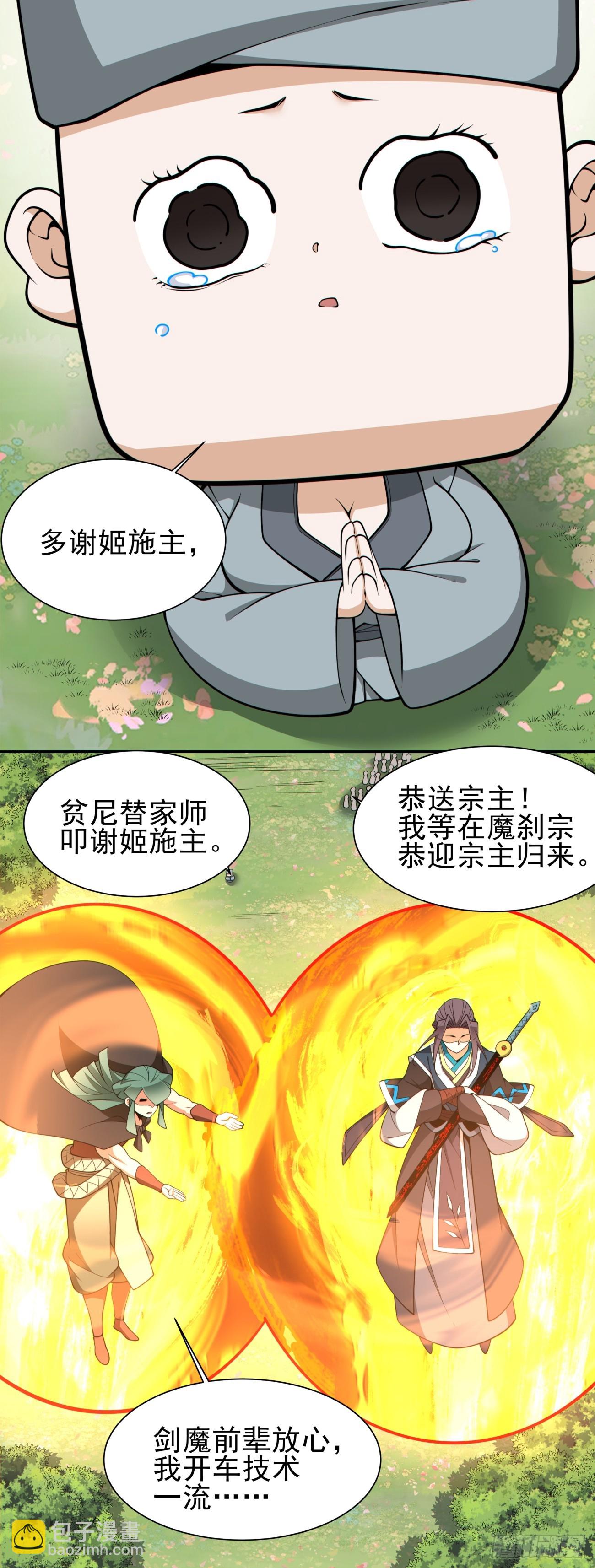 我的徒弟都是大反派 - 第三百二十七回 - 4