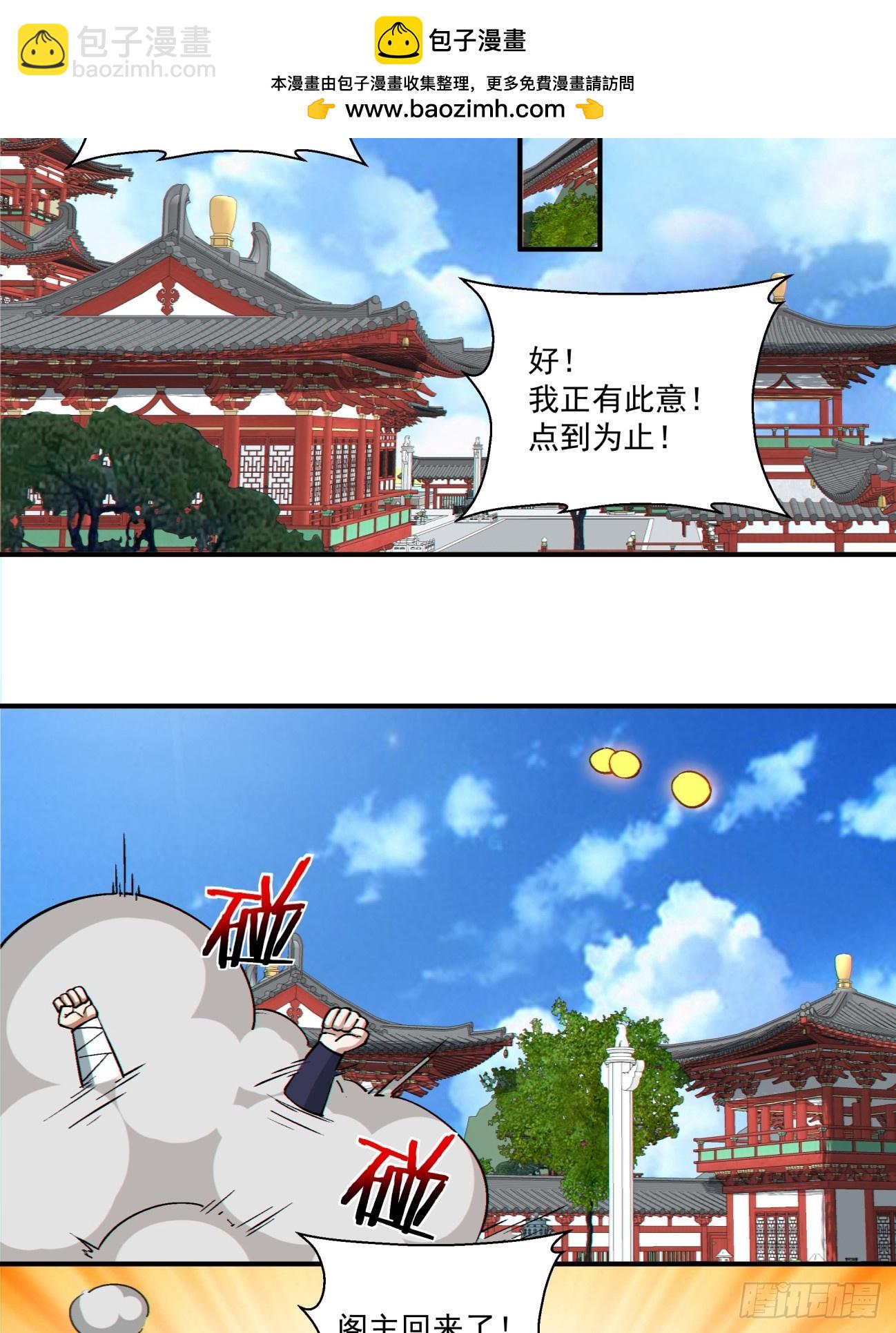 我的徒弟都是大反派 - 第三百二十七回 - 7