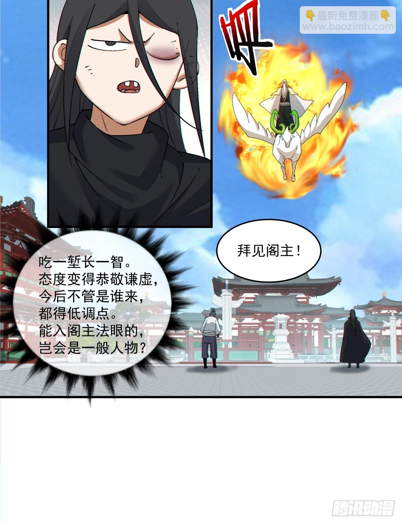 我的徒弟都是大反派 - 第三百二十七回 - 3