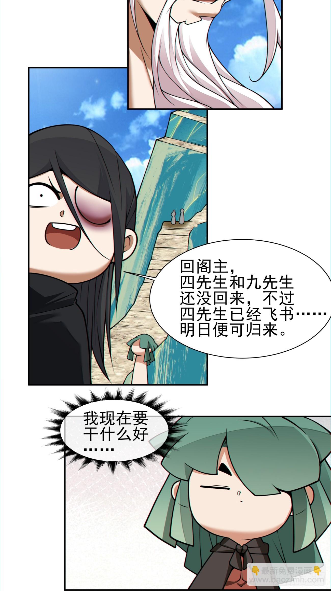 我的徒弟都是大反派 - 第三百二十七回 - 2