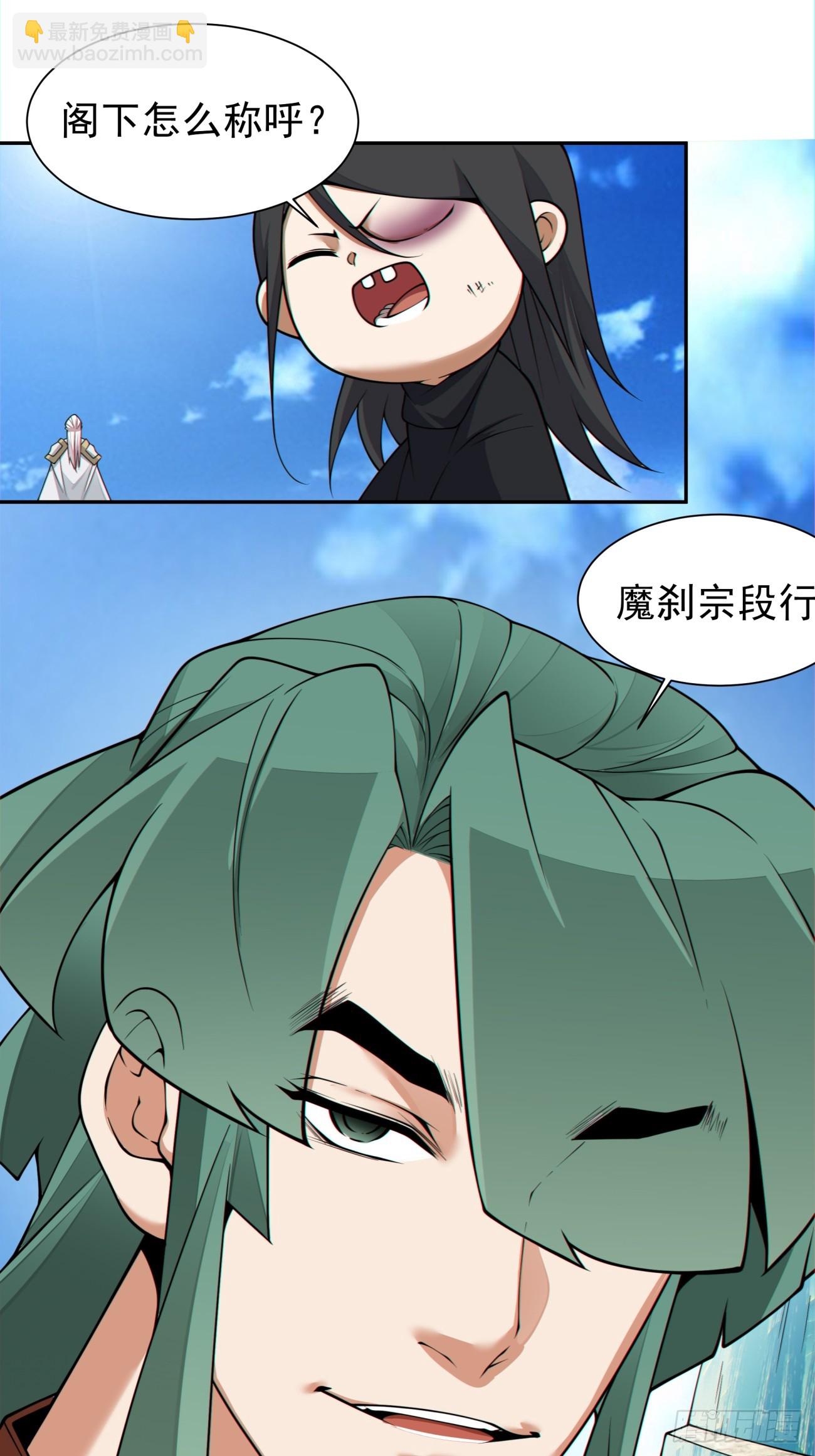我的徒弟都是大反派 - 第三百二十七回 - 3