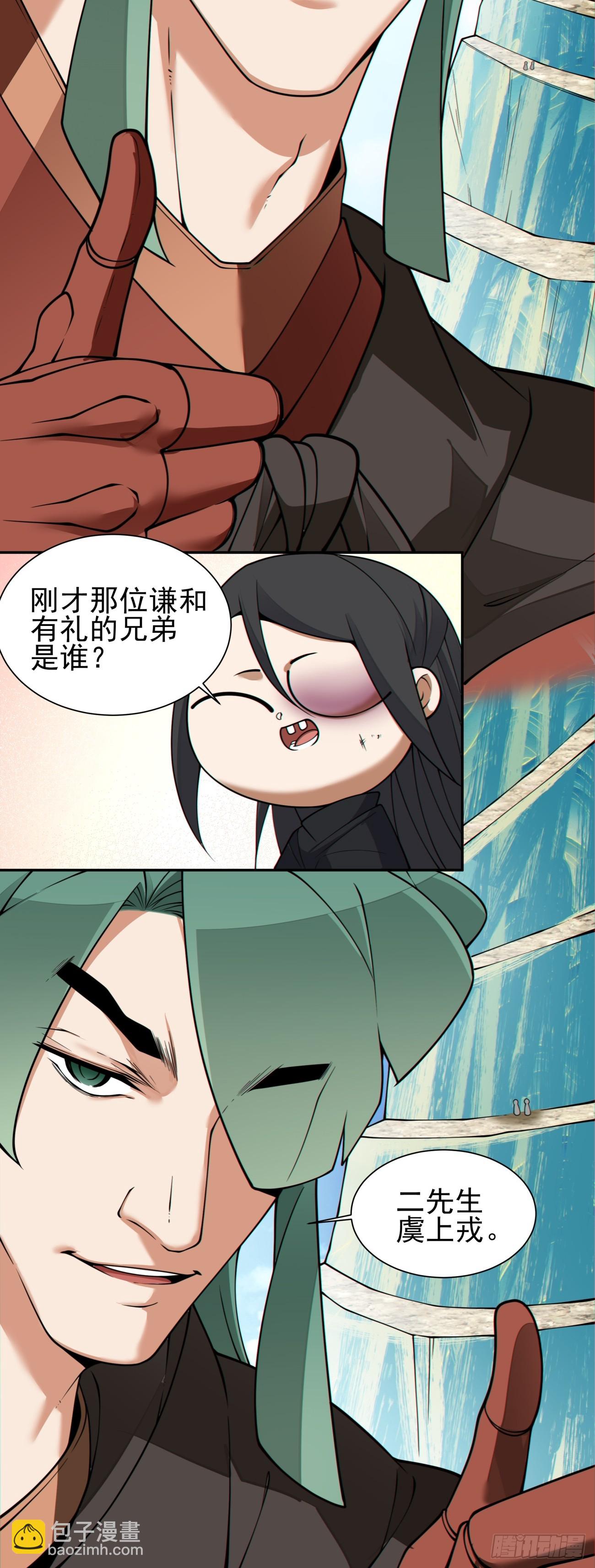 我的徒弟都是大反派 - 第三百二十七回 - 4
