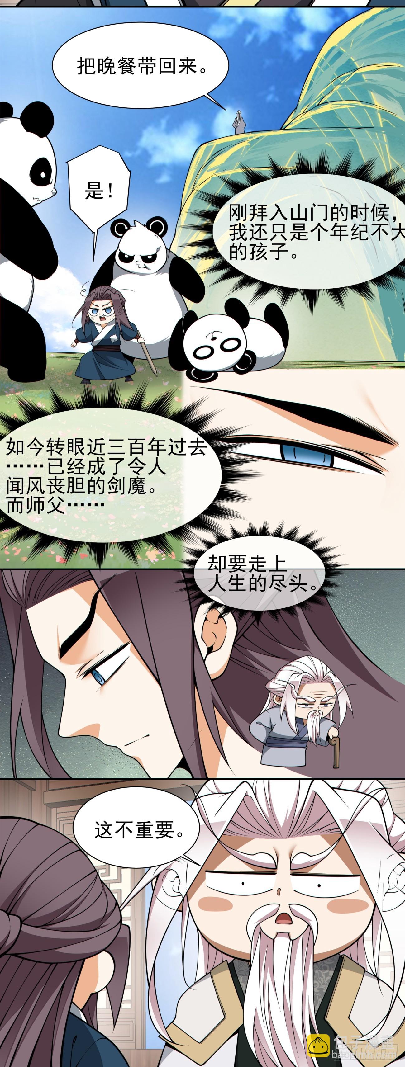 我的徒弟都是大反派 - 第三百二十七回 - 5