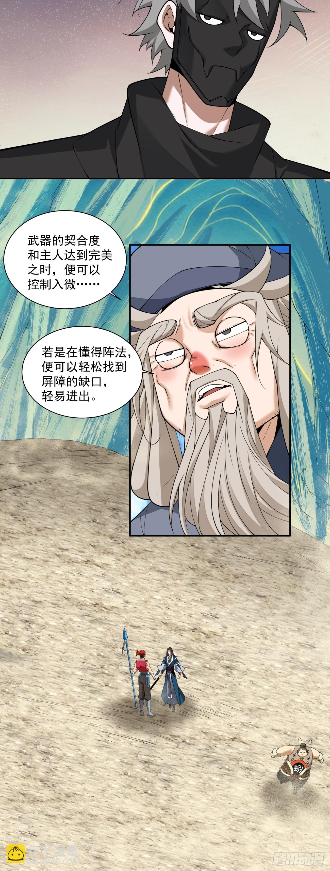 我的徒弟都是大反派 - 第三百二十九回 - 2