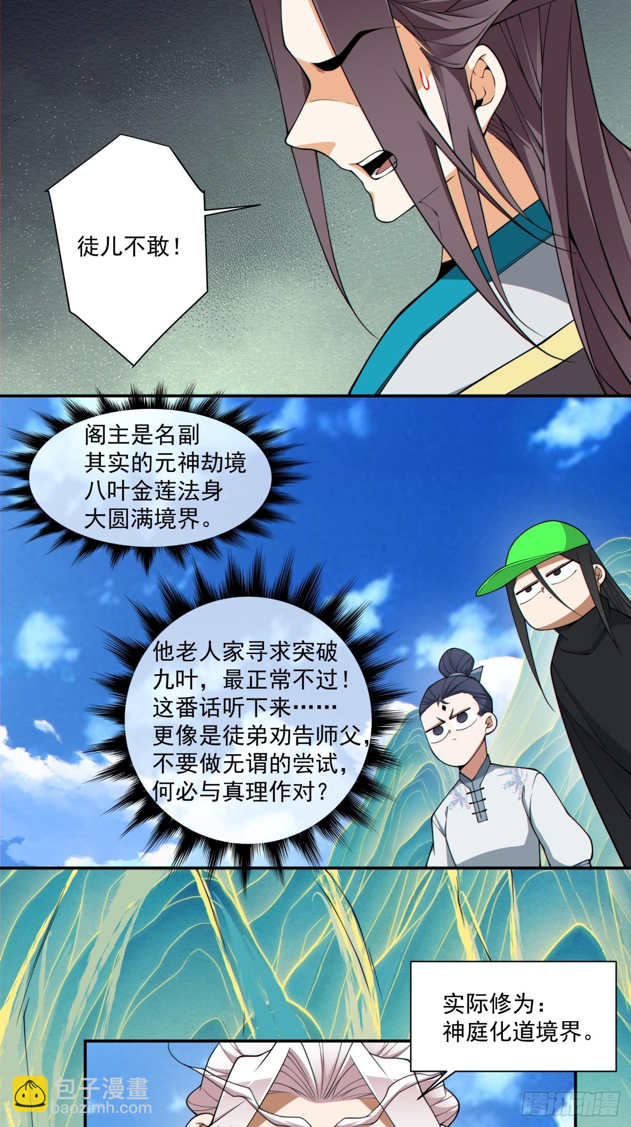 我的徒弟都是大反派 - 第三百三十一回 - 5
