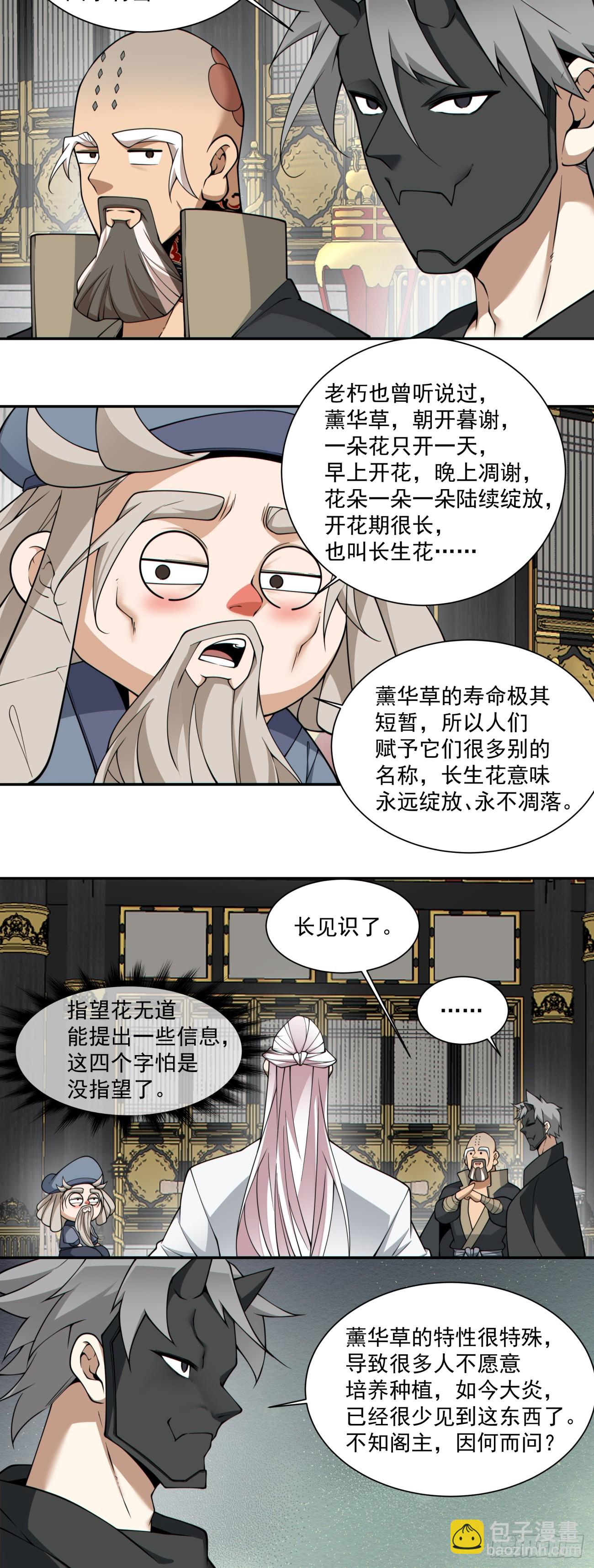 我的徒弟都是大反派 - 第三百三十三回 - 1