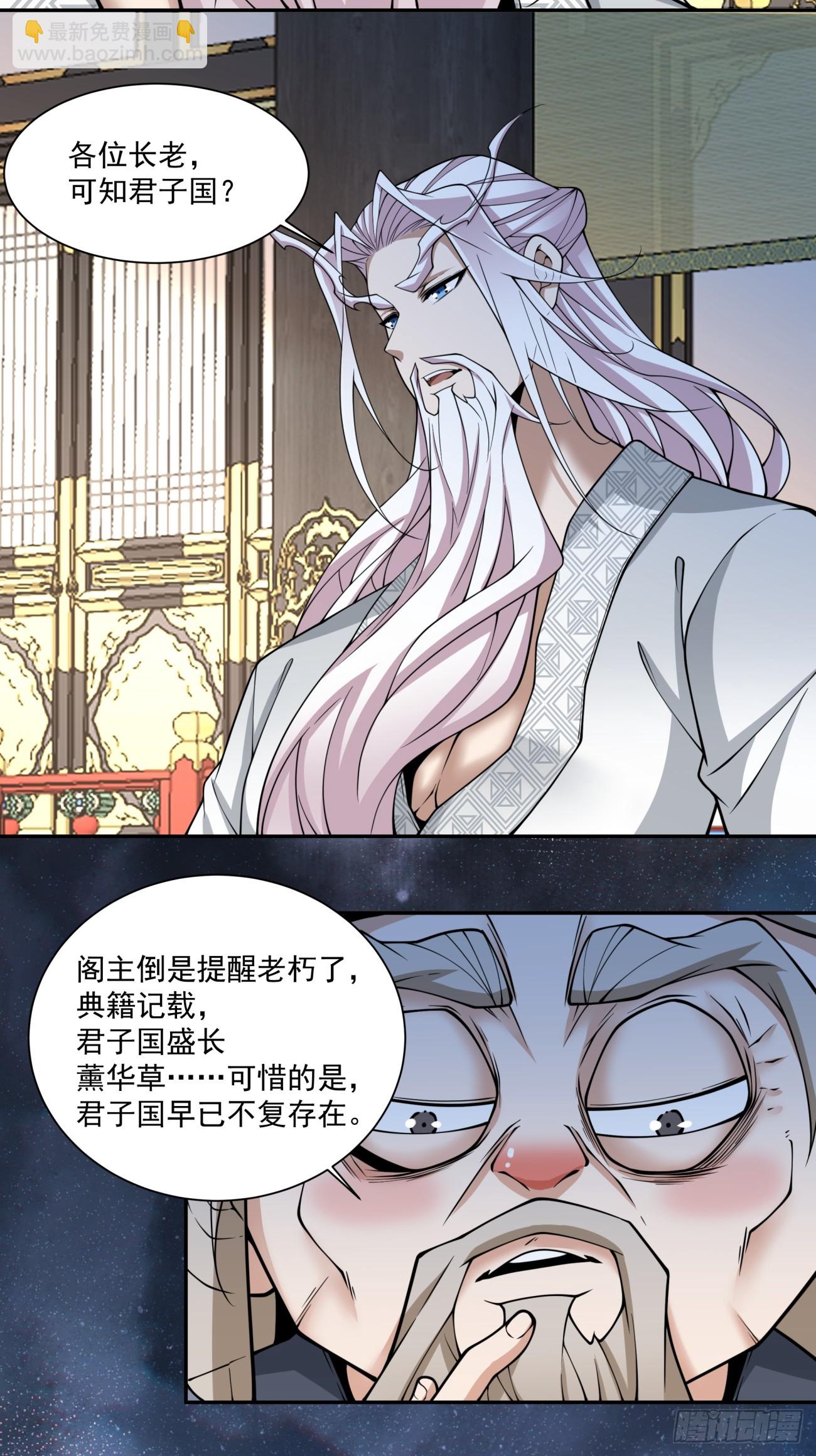 我的徒弟都是大反派 - 第三百三十三回 - 4
