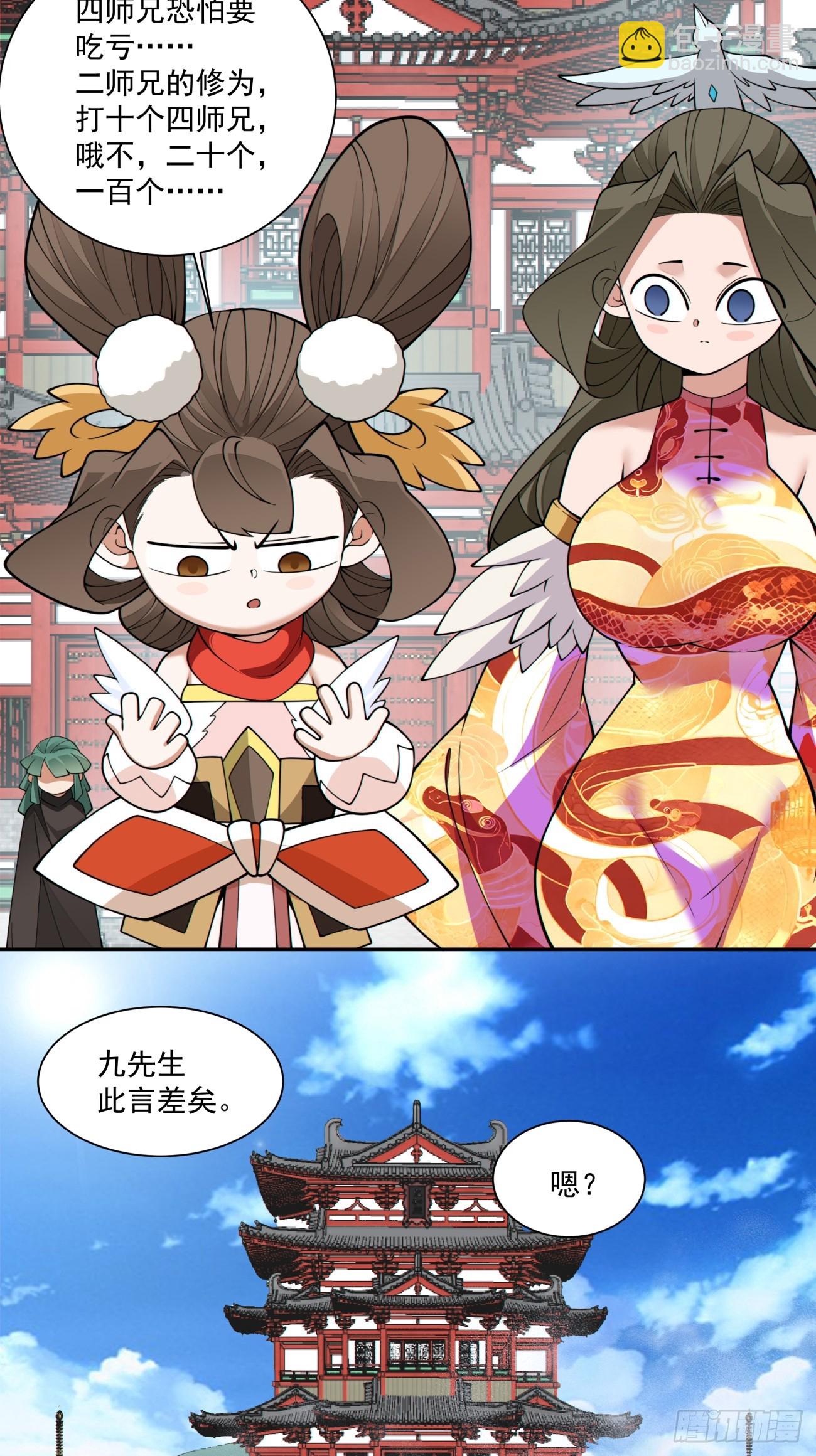 我的徒弟都是大反派 - 第三百三十五回 - 6