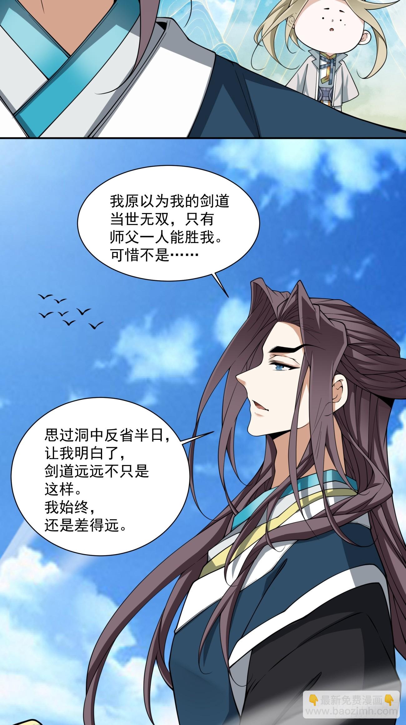 我的徒弟都是大反派 - 第三百三十五回 - 6