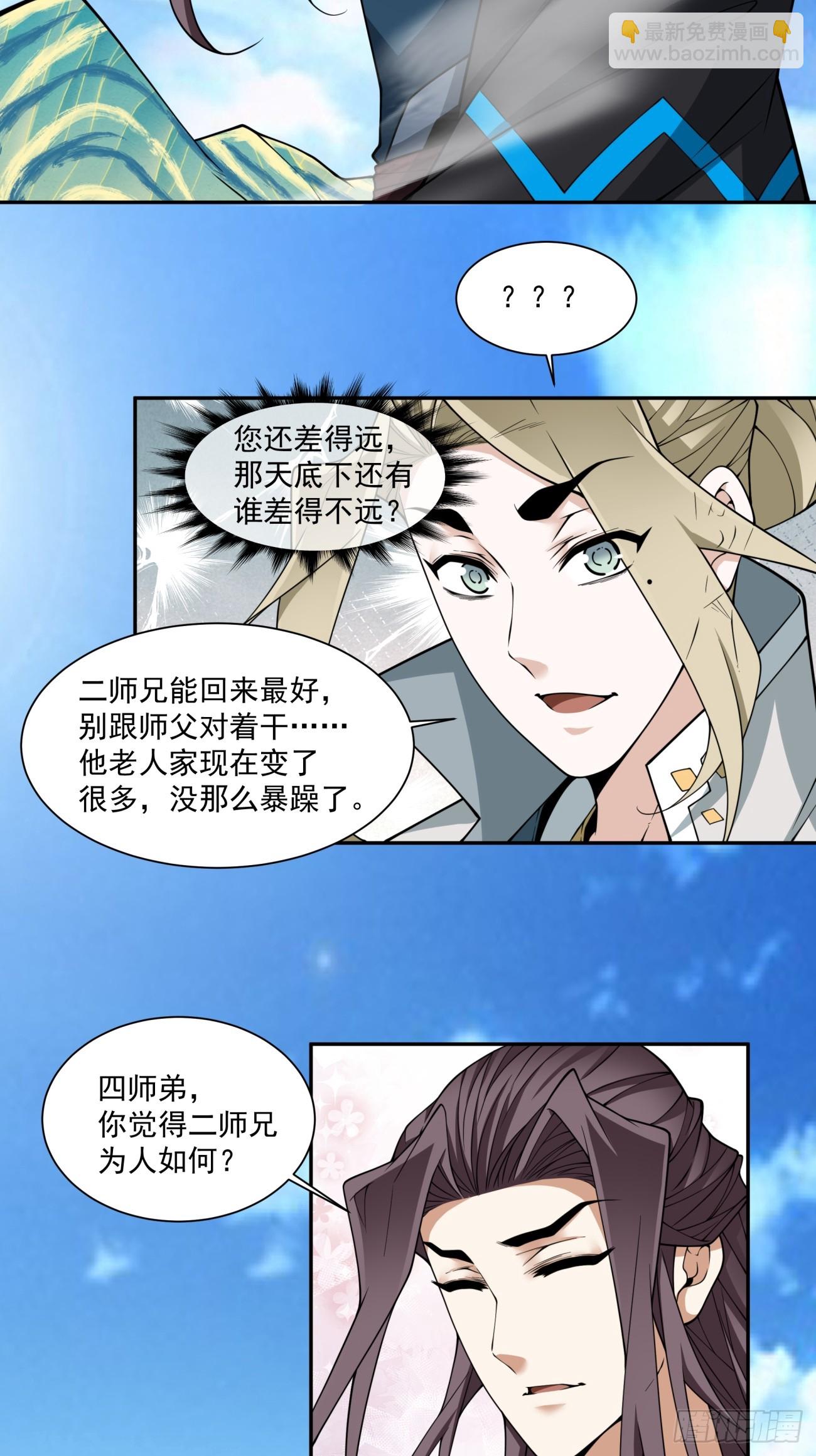 我的徒弟都是大反派 - 第三百三十五回 - 7