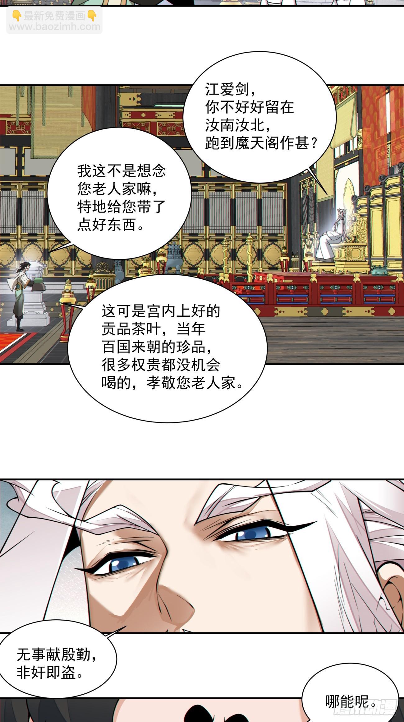 我的徒弟都是大反派 - 第三百三十五回 - 4