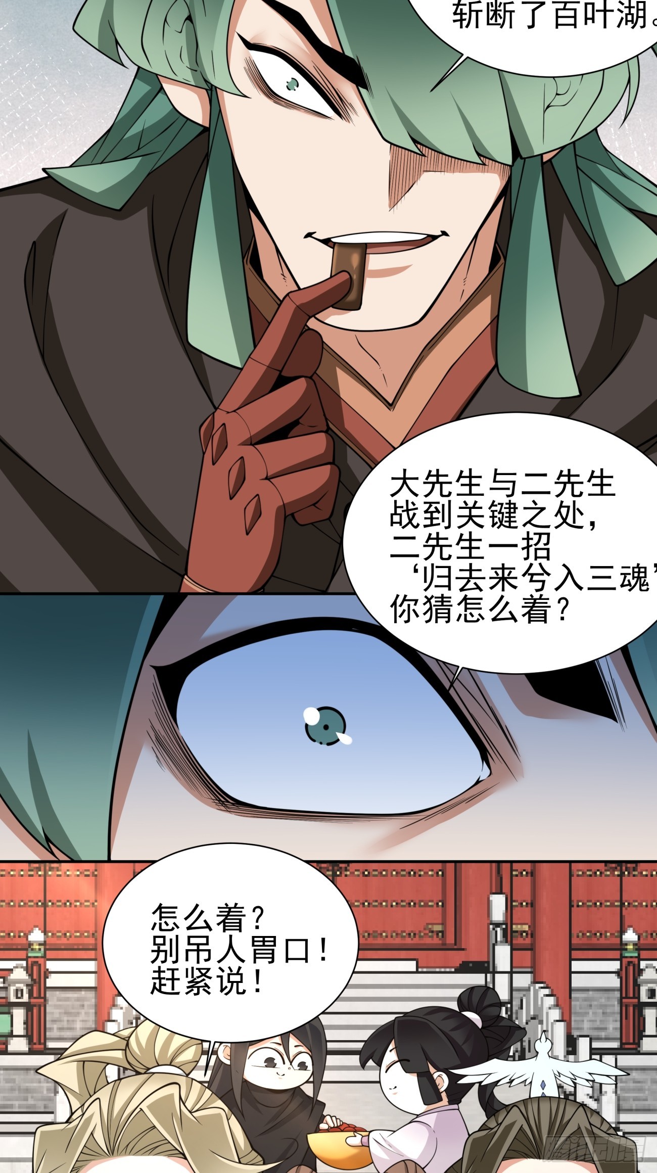 我的徒弟都是大反派 - 第三百三十五回 - 4