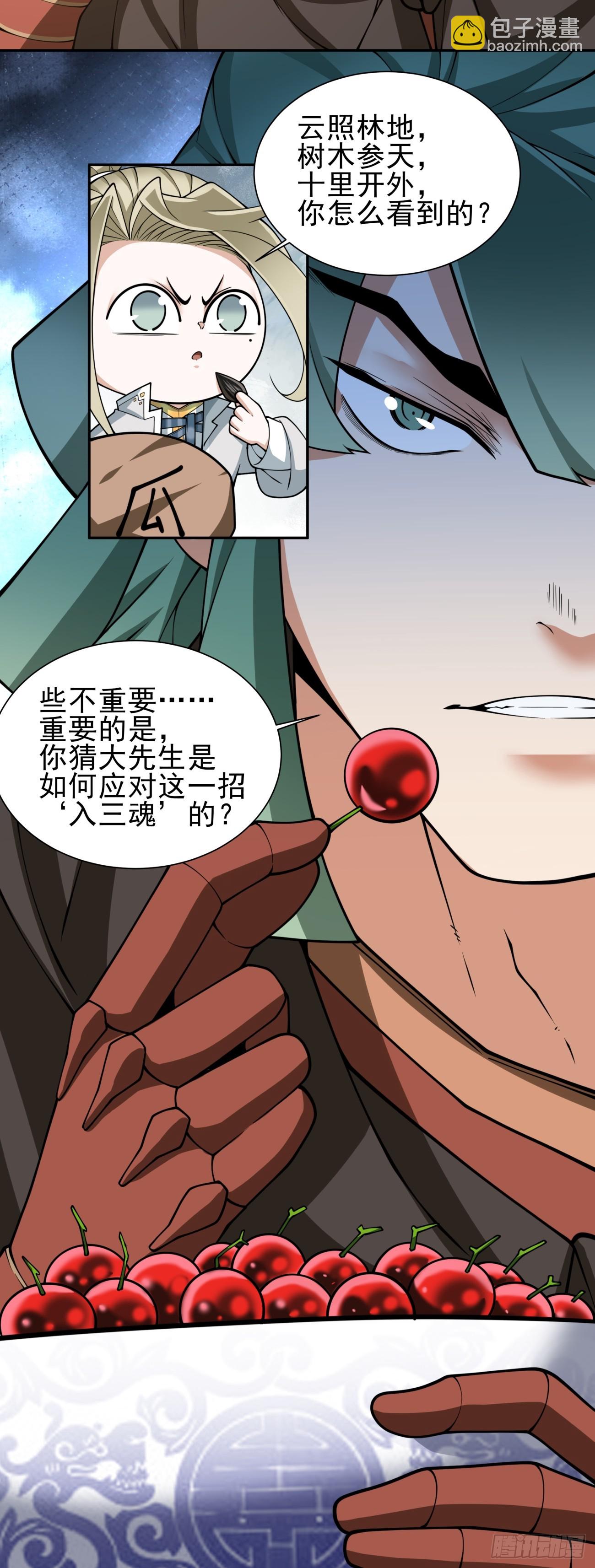 我的徒弟都是大反派 - 第三百三十五回 - 6