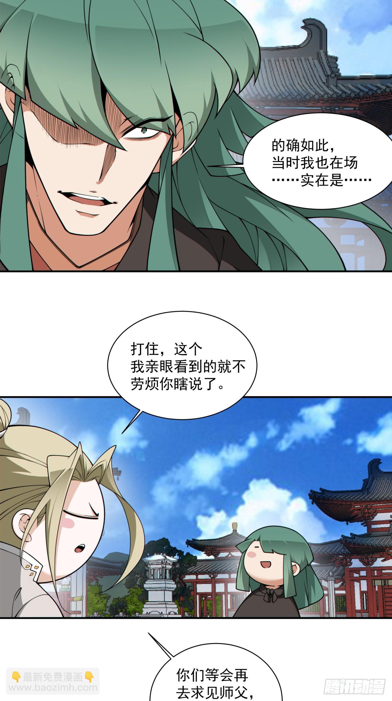 我的徒弟都是大反派 - 第三百三十五回 - 2