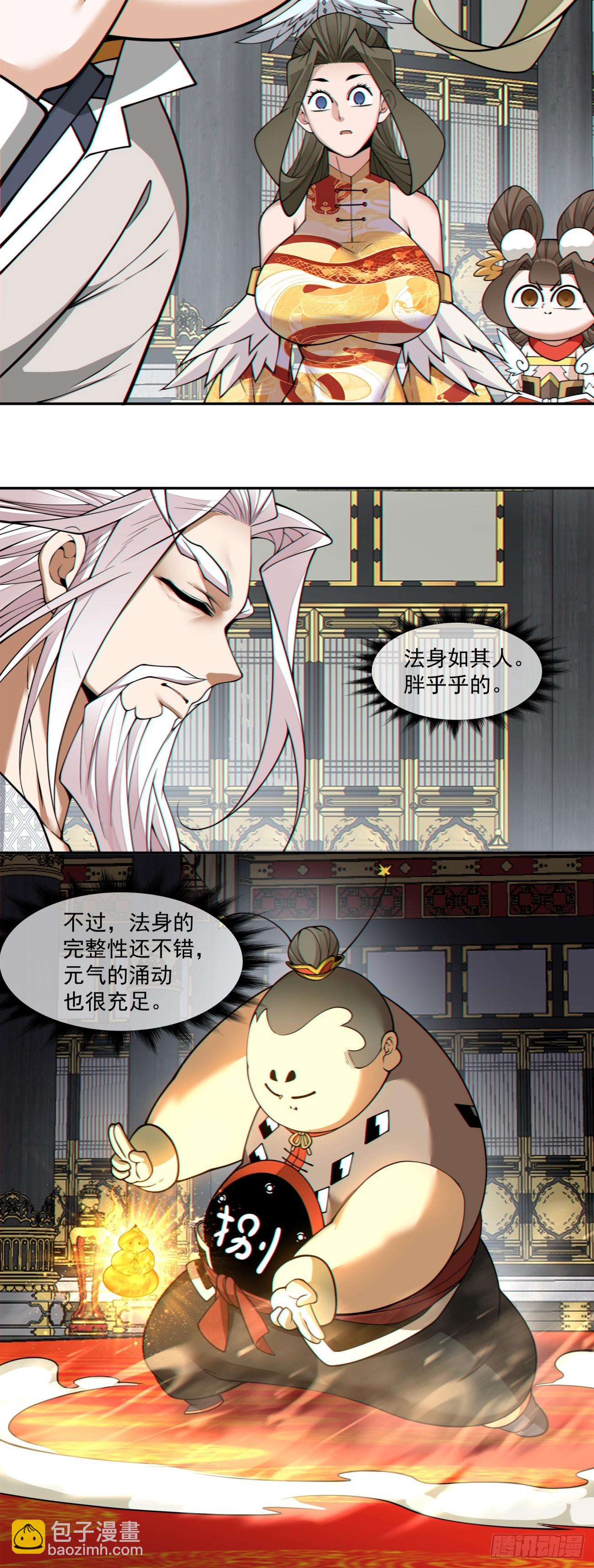 我的徒弟都是大反派 - 第三百三十七回 - 6