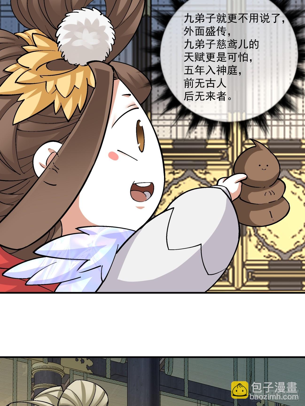 我的徒弟都是大反派 - 第三百三十七回 - 1