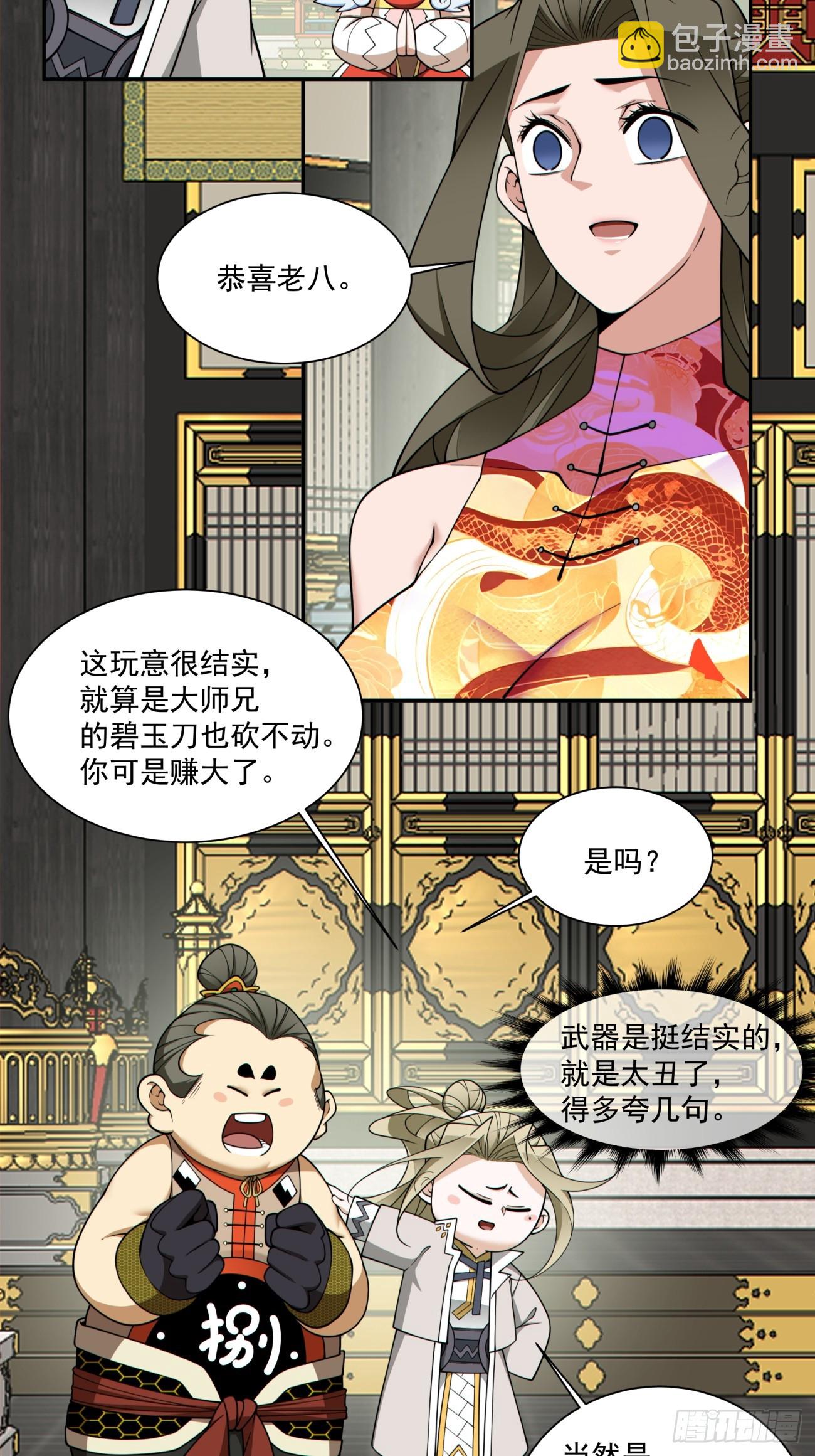我的徒弟都是大反派 - 第三百三十七回 - 5