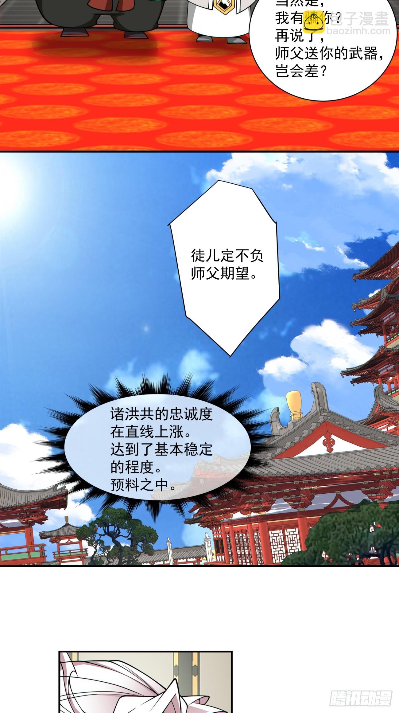 我的徒弟都是大反派 - 第三百三十七回 - 6