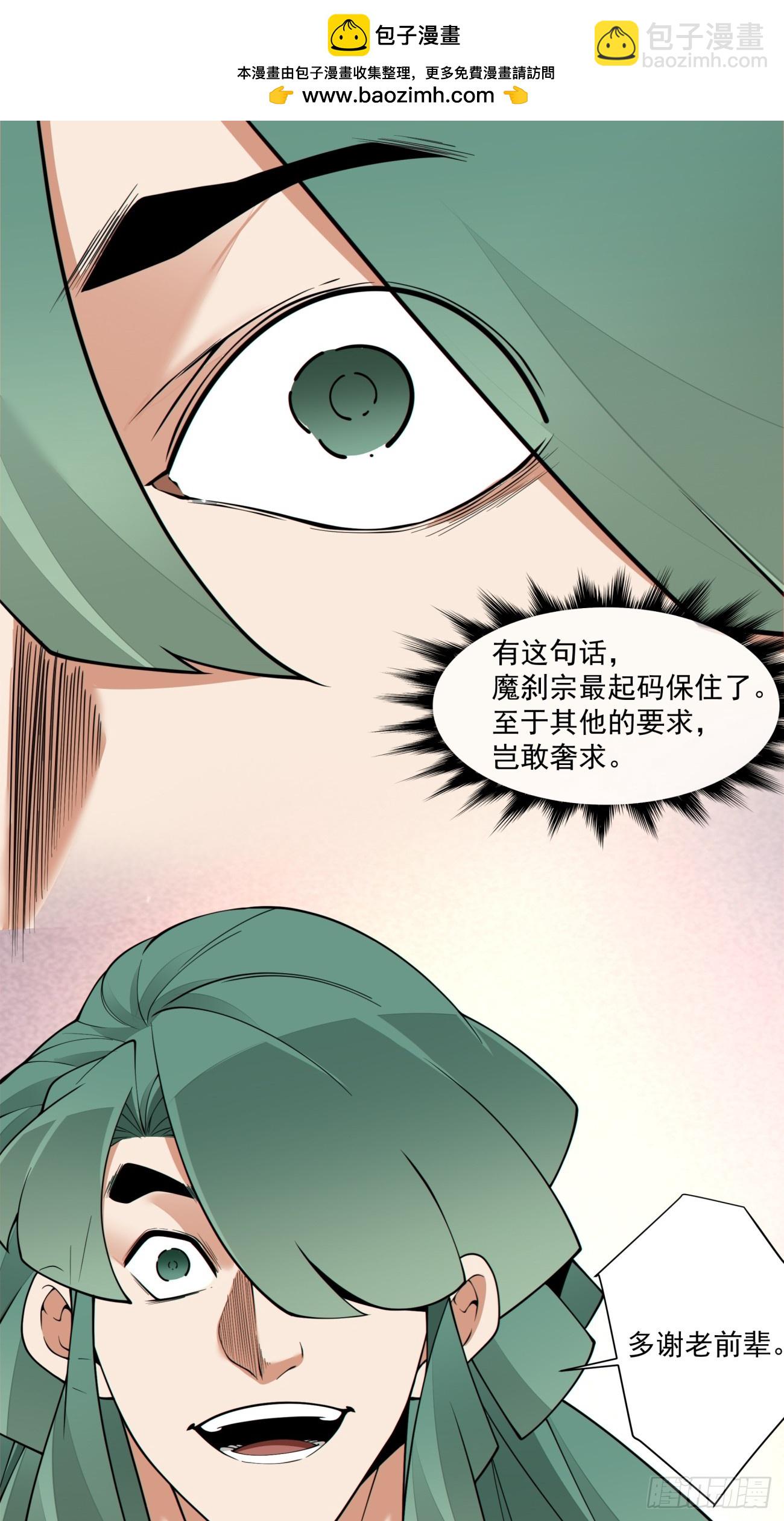 我的徒弟都是大反派 - 第三百三十七回 - 5