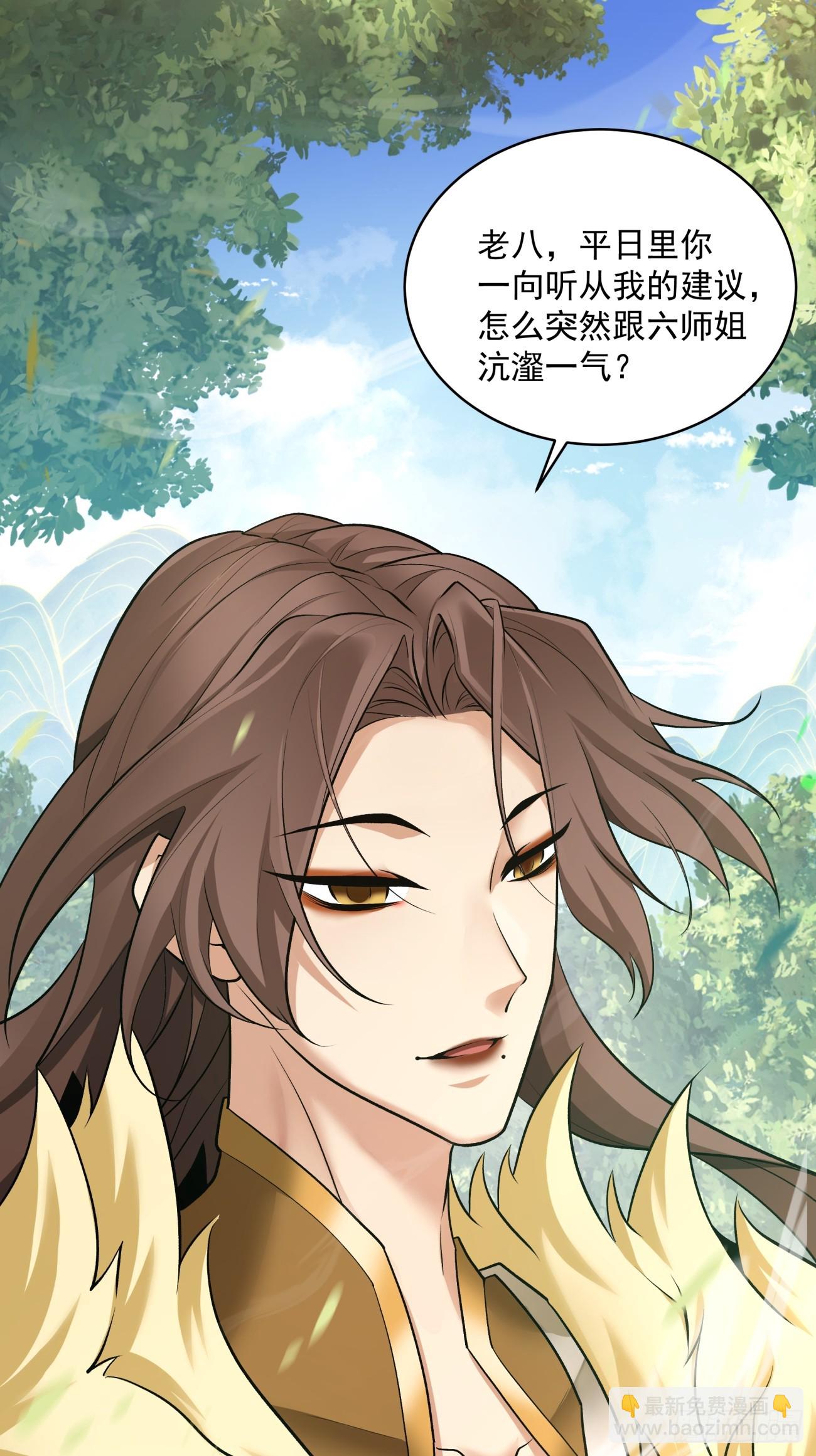 我的徒弟都是大反派 - 第三十四回 - 2