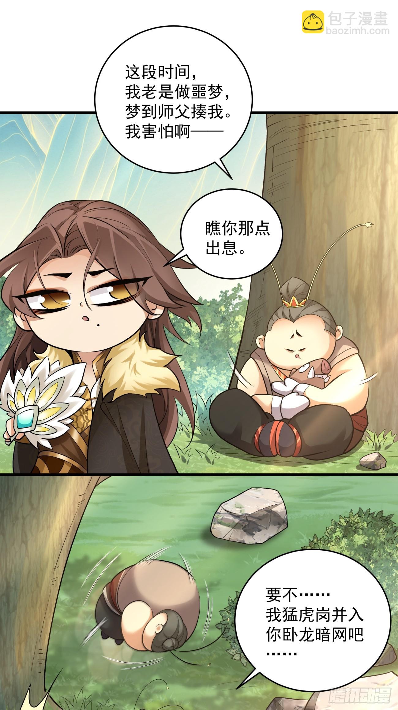 我的徒弟都是大反派 - 第三十四回 - 4