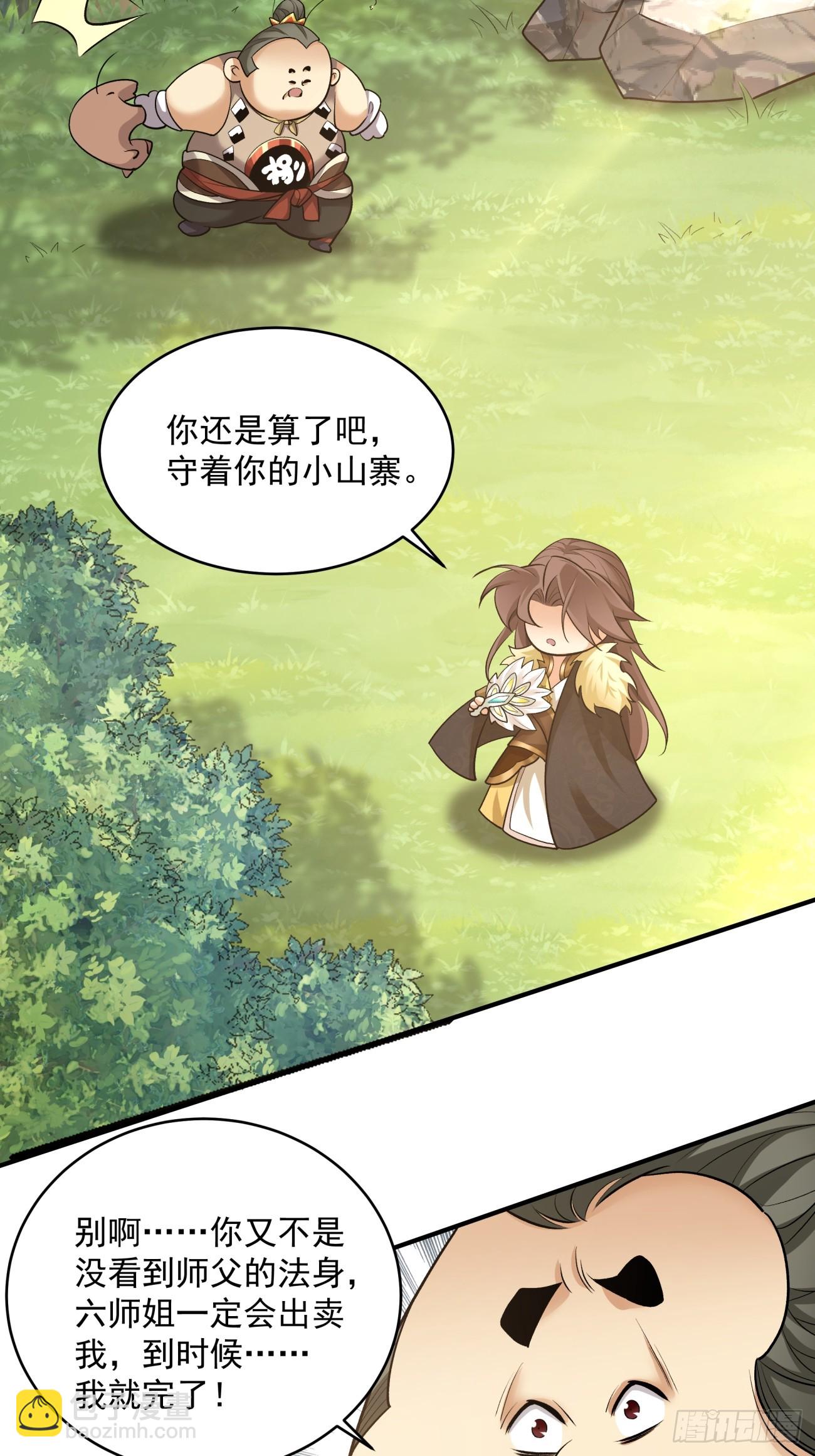 我的徒弟都是大反派 - 第三十四回 - 5