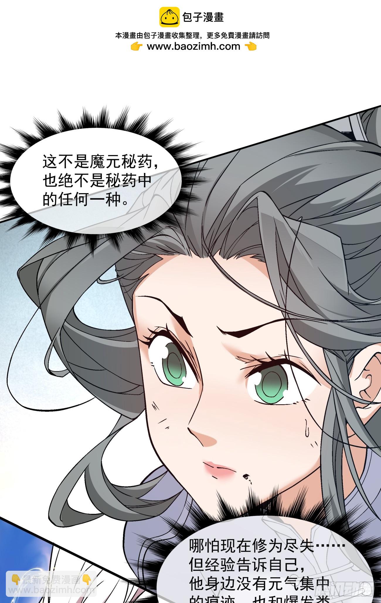 我的徒弟都是大反派 - 第三十四回 - 2